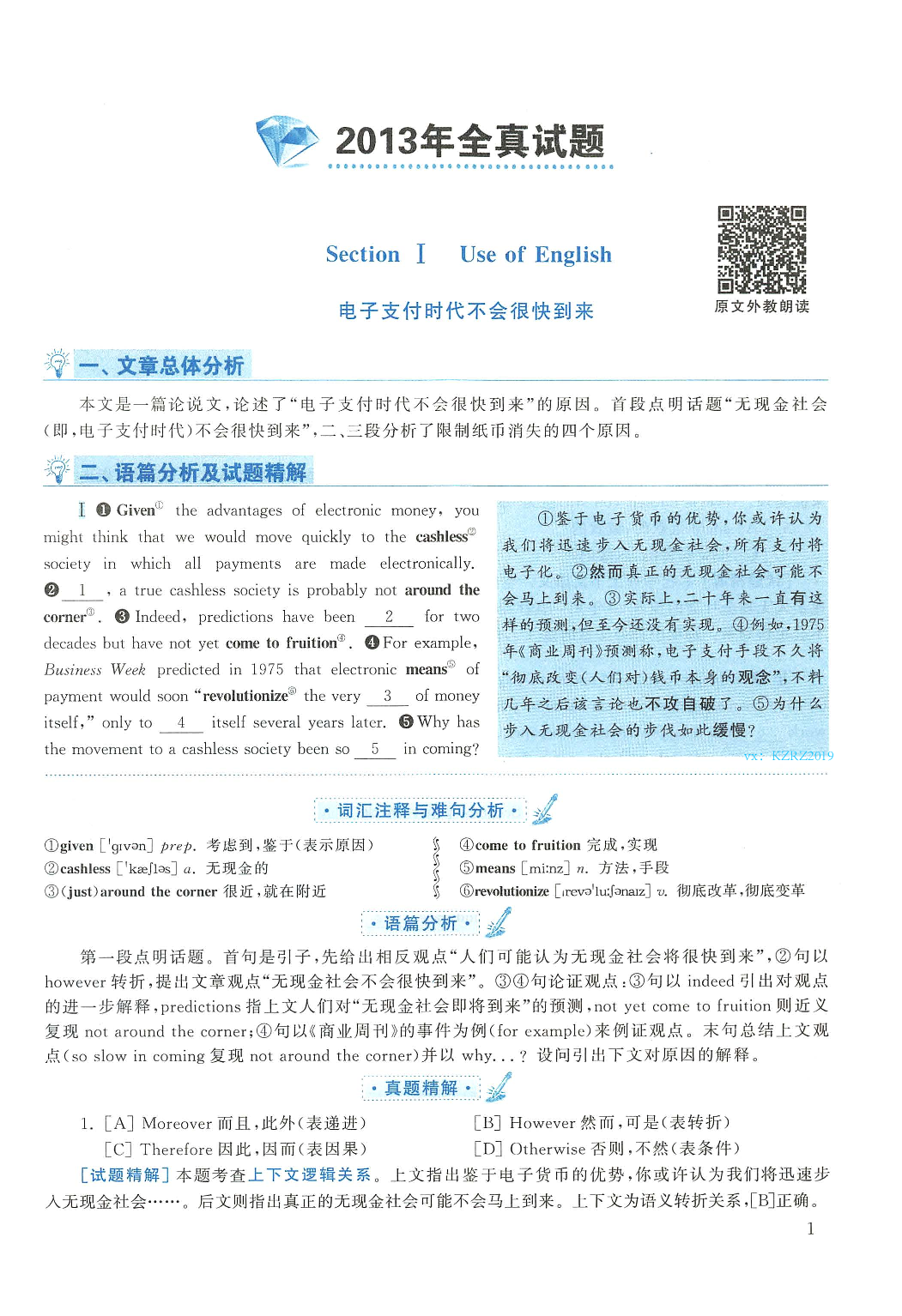 2013年英语二真题解析.pdf 第1页