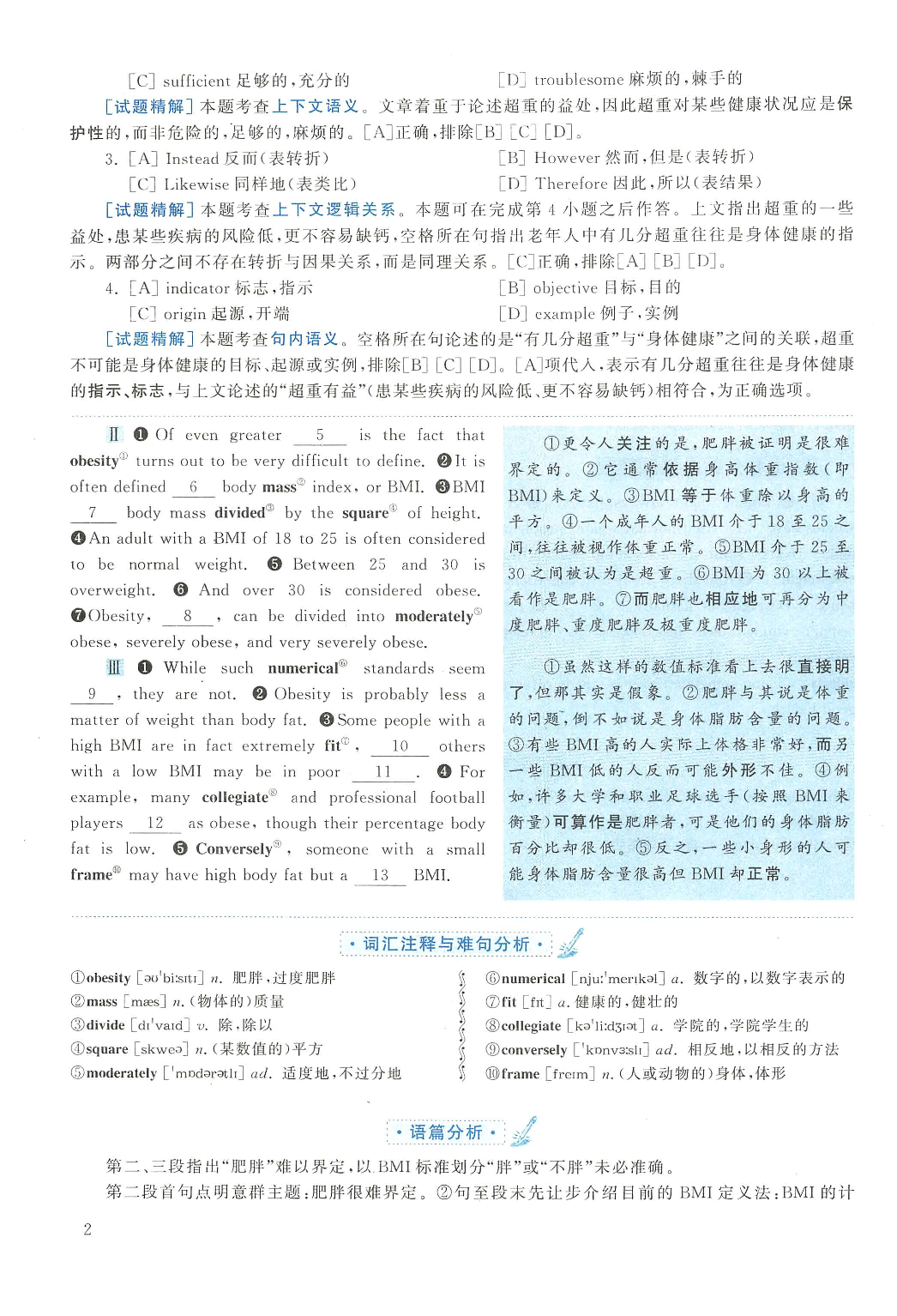 2014年英语二真题解析.pdf 第2页