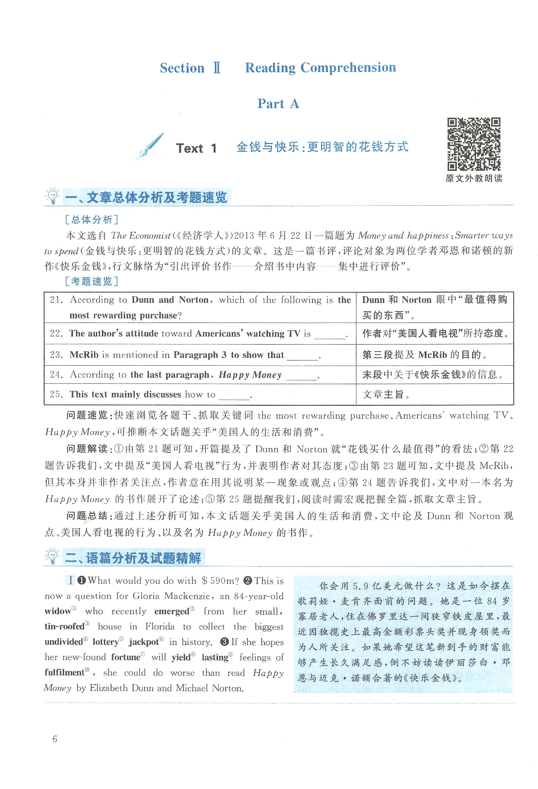 2014年英语二真题解析.pdf 第6页