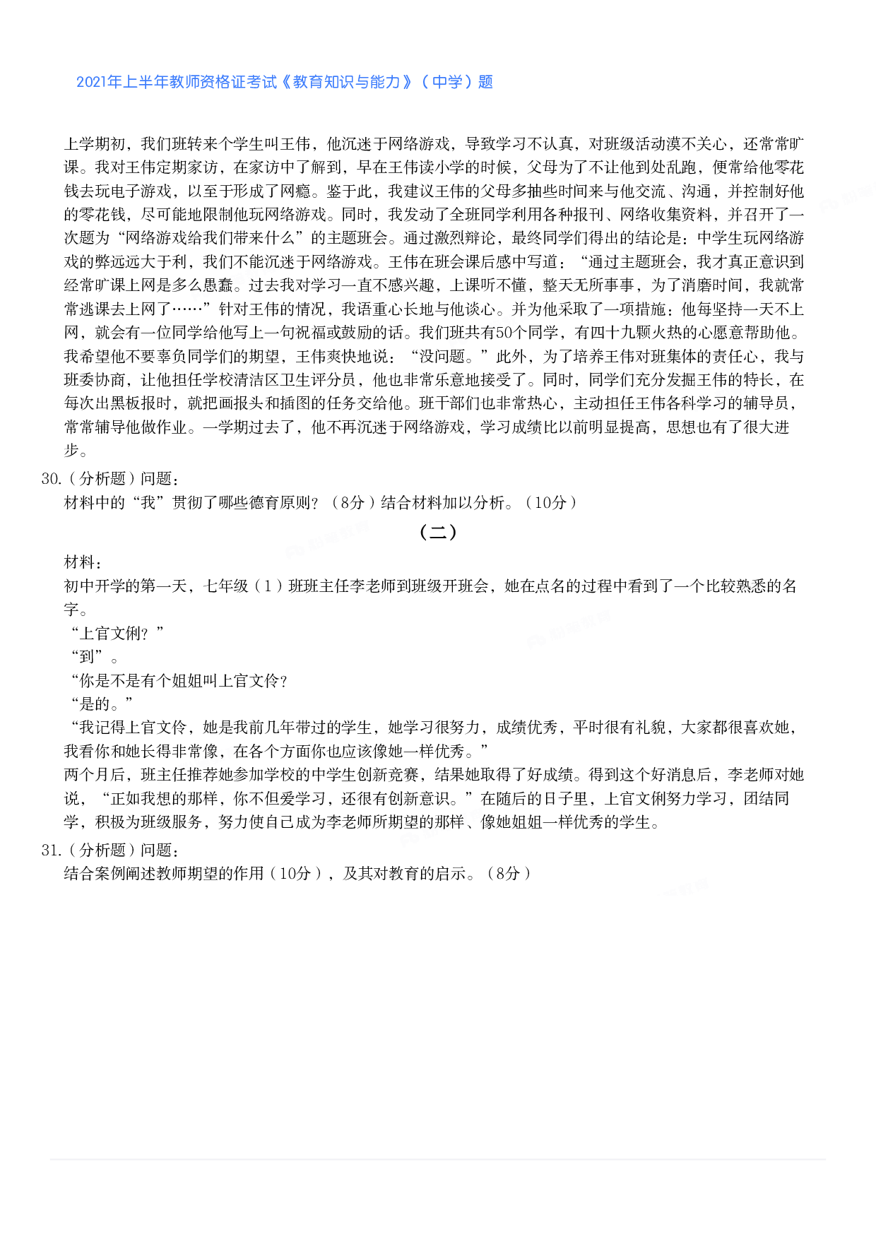 2021年上半年教师资格证考试《教育知识与能力》（中学）题.pdf 第3页