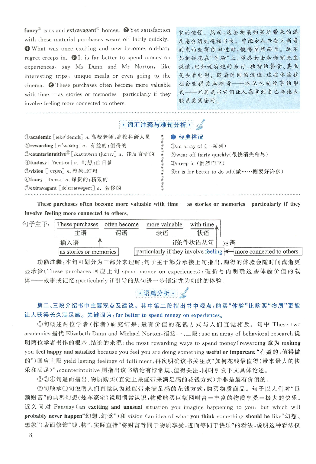 2014年英语二真题解析.pdf 第8页