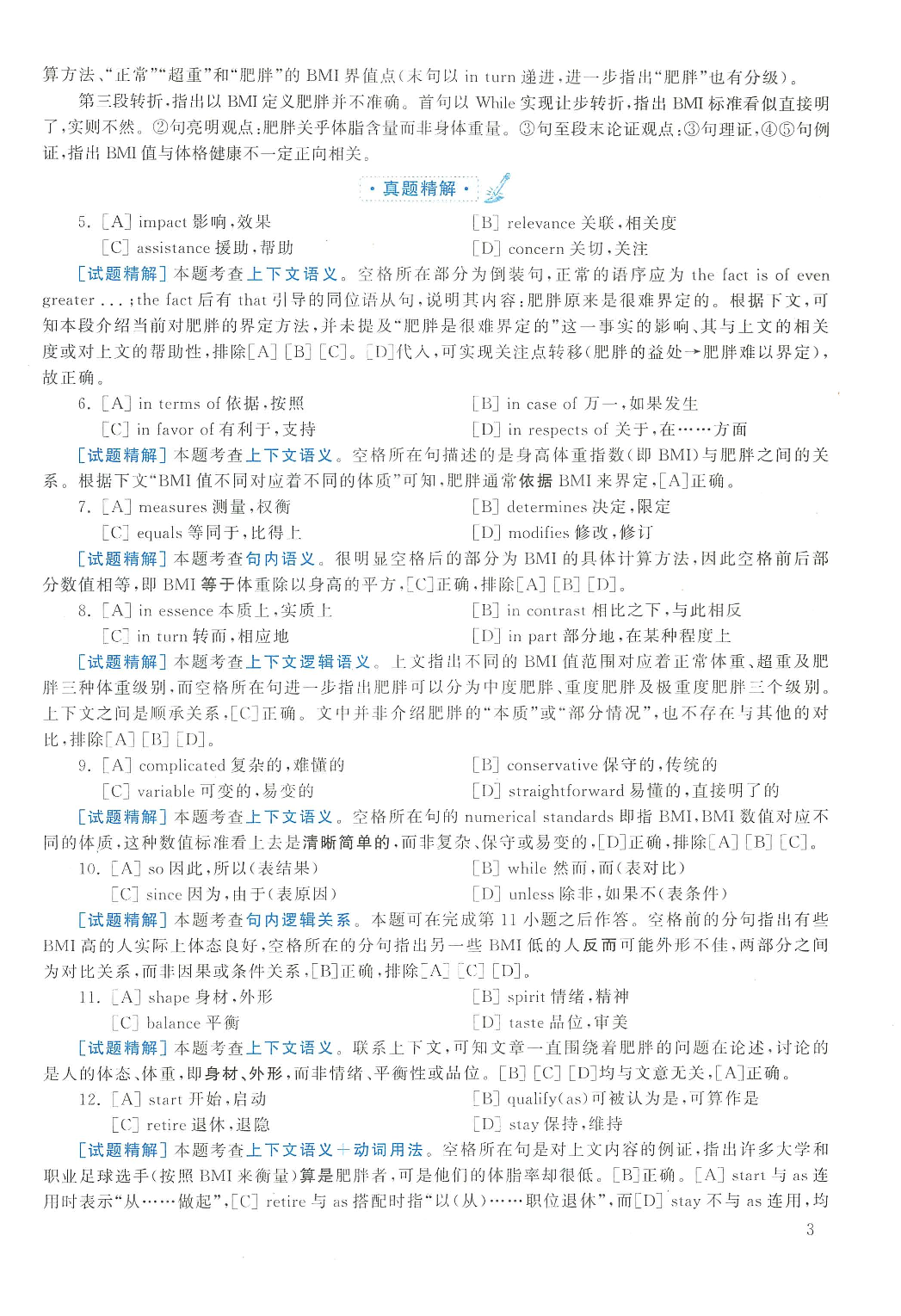 2014年英语二真题解析.pdf 第3页