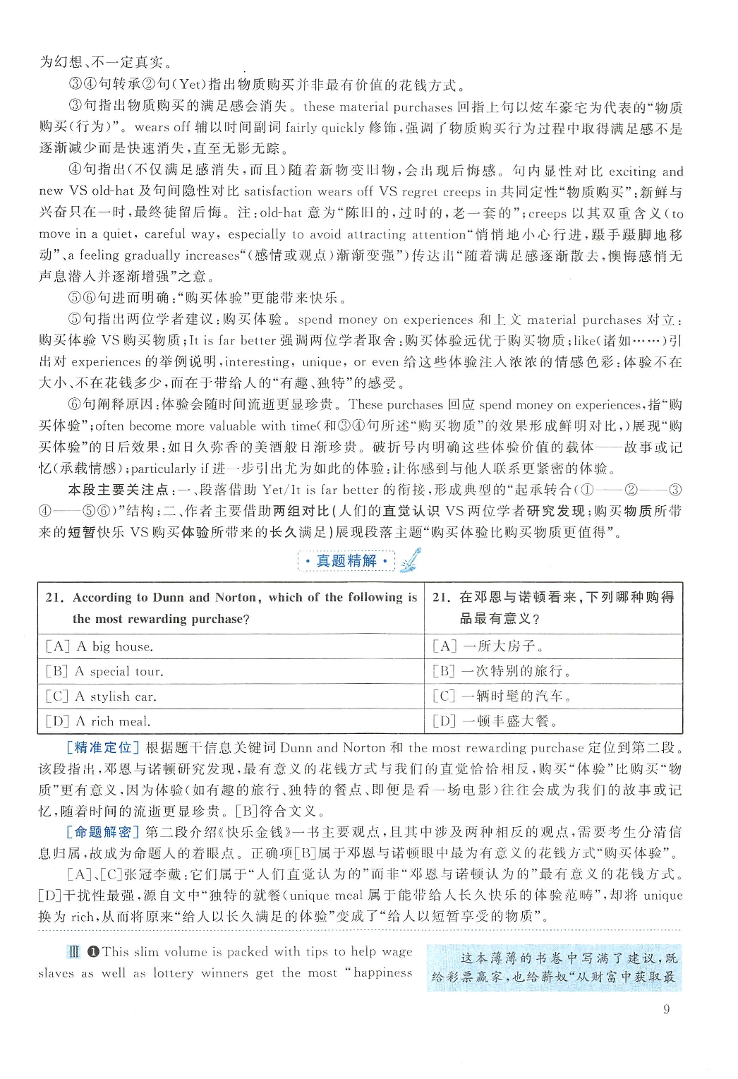 2014年英语二真题解析.pdf 第9页