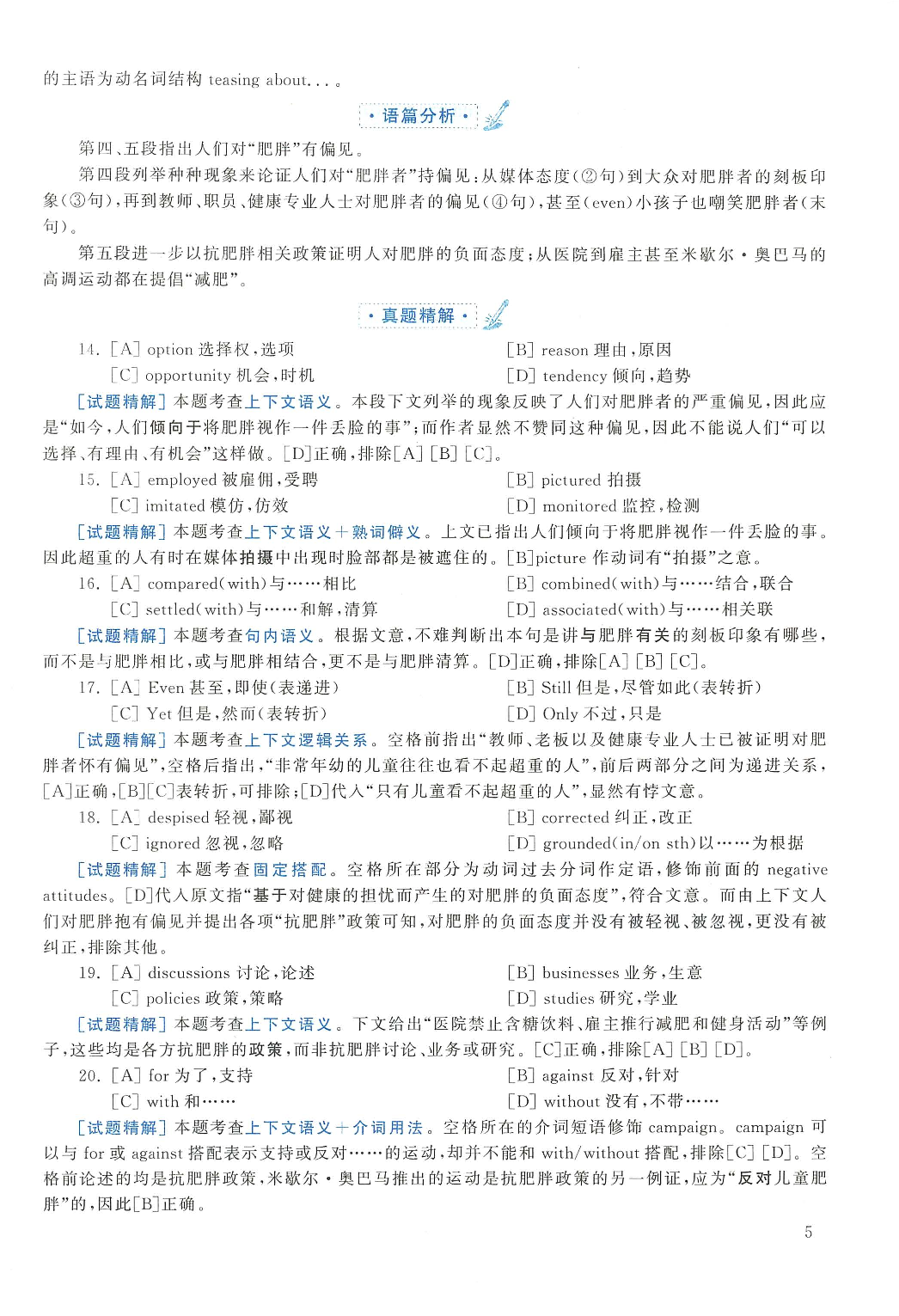 2014年英语二真题解析.pdf 第5页