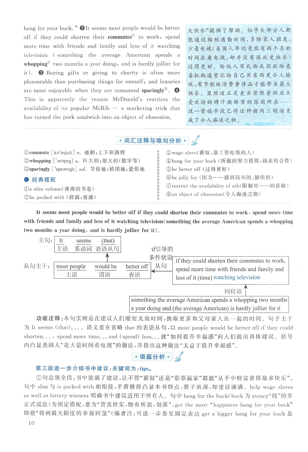 2014年英语二真题解析.pdf 第10页