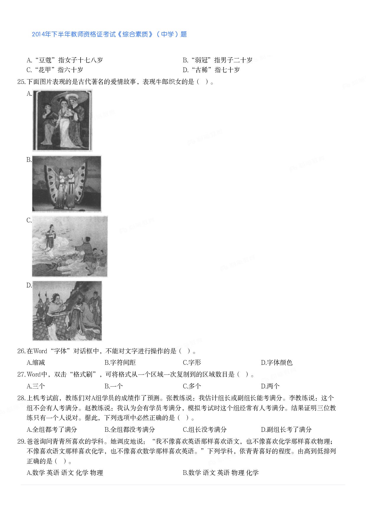 2014年下半年教师资格证考试《综合素质》（中学）题.pdf 第3页