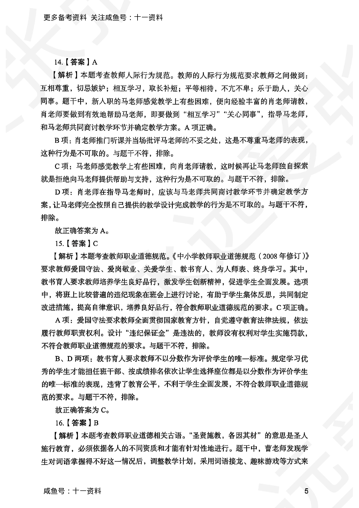 2025上综合素质小学答案.pdf 第5页