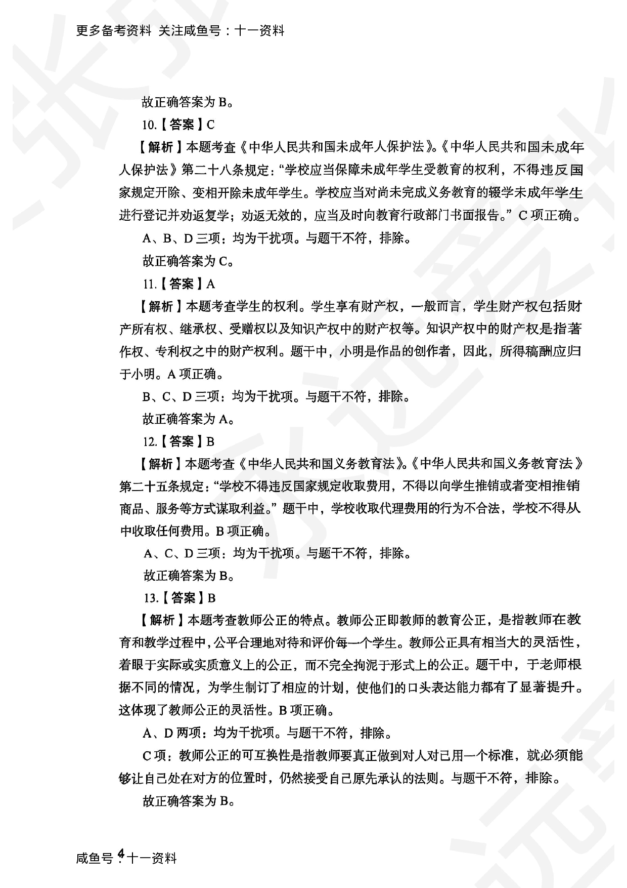 2025上综合素质小学答案.pdf 第4页