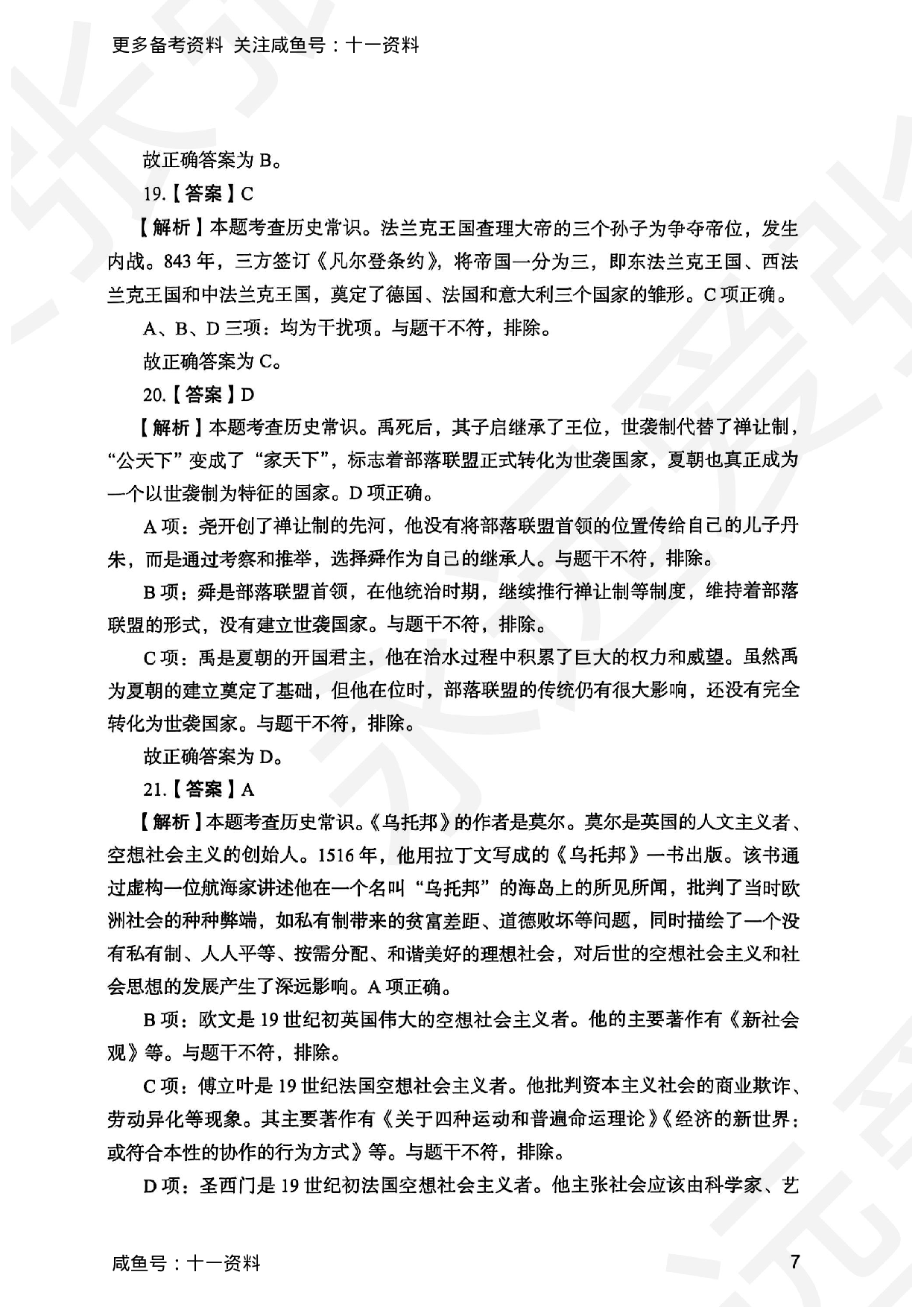 2025上综合素质小学答案.pdf 第7页