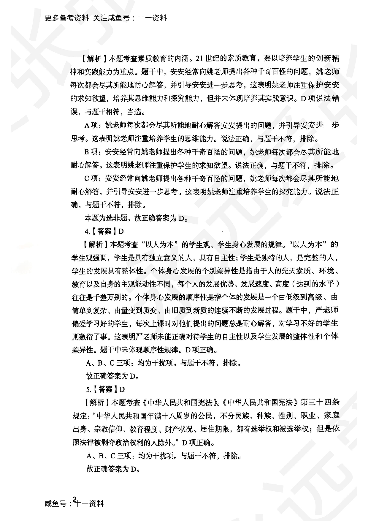 2025上综合素质小学答案.pdf 第2页