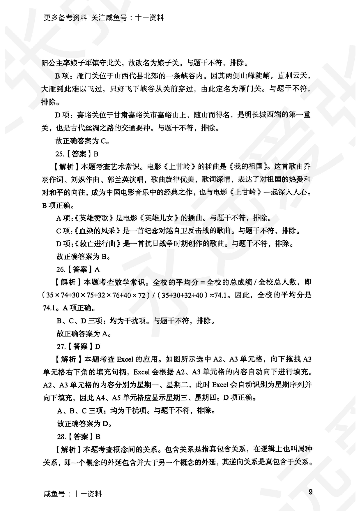 2025上综合素质小学答案.pdf 第9页