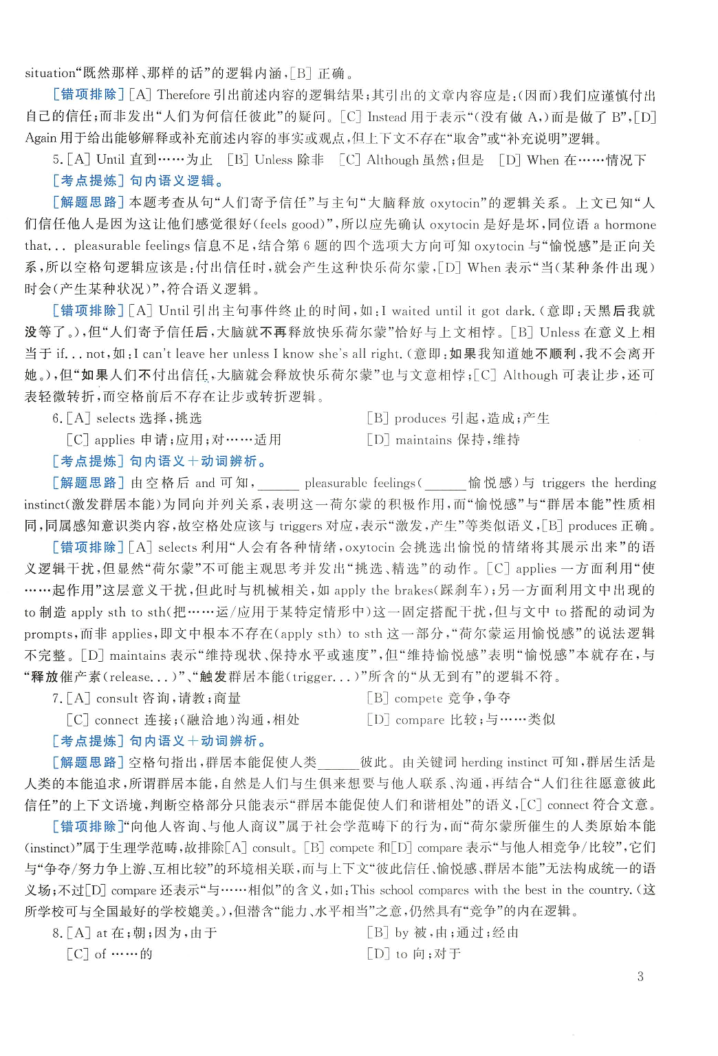 2018年考研英语一真题解析.pdf 第3页