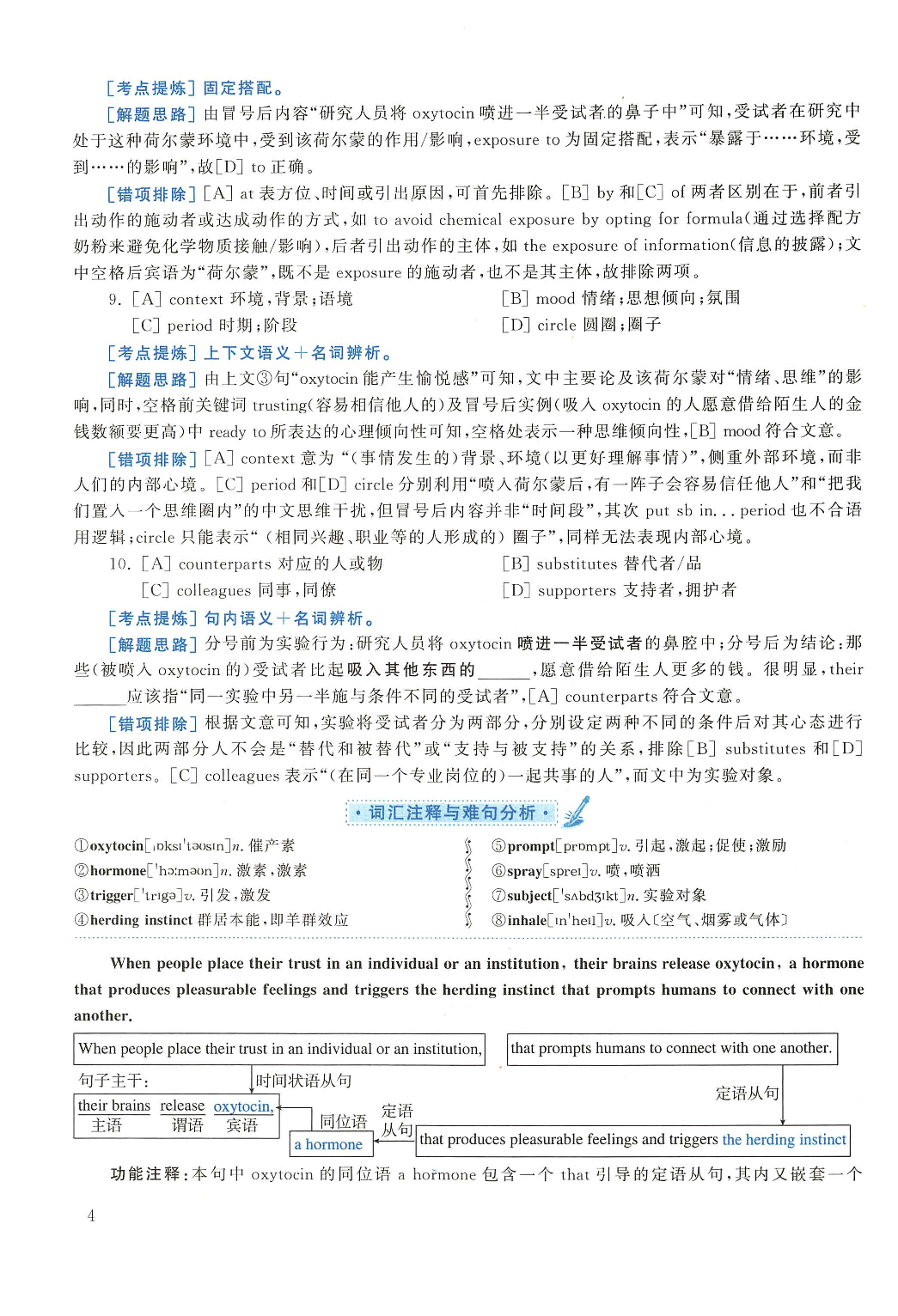 2018年考研英语一真题解析.pdf 第4页