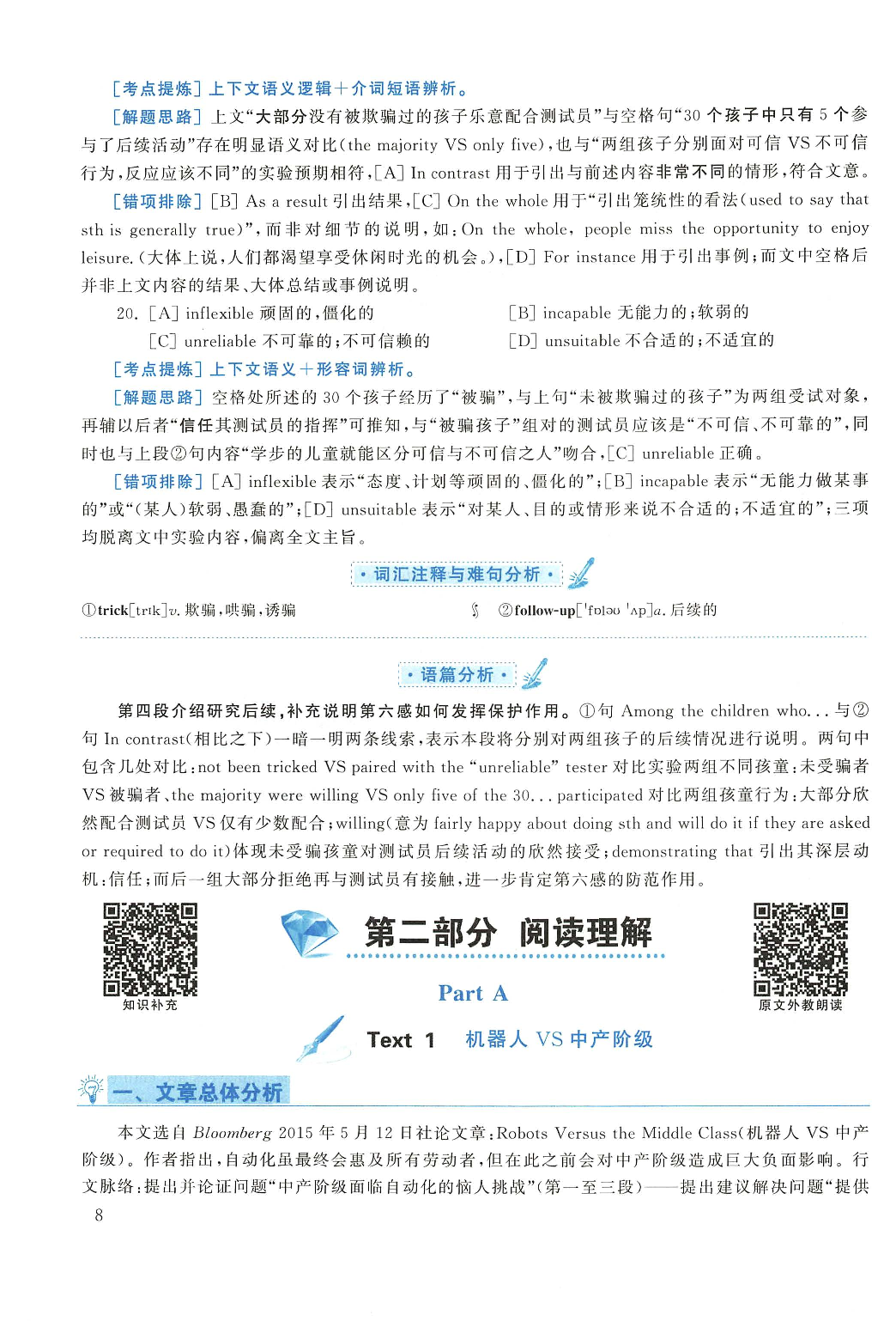 2018年考研英语一真题解析.pdf 第8页