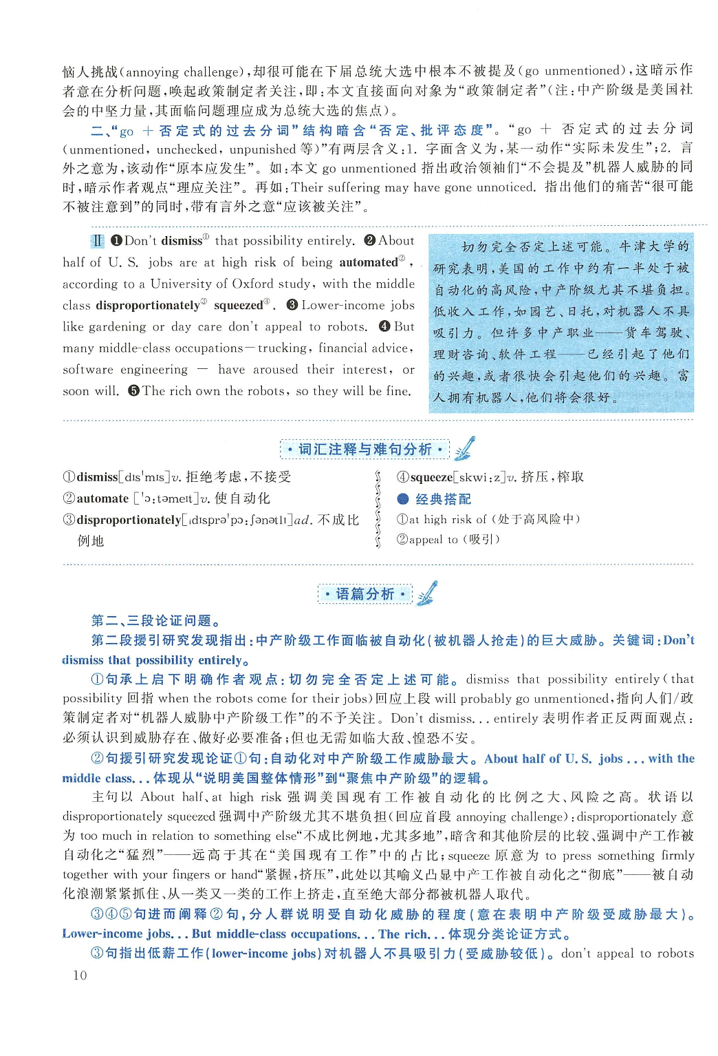 2018年考研英语一真题解析.pdf 第10页