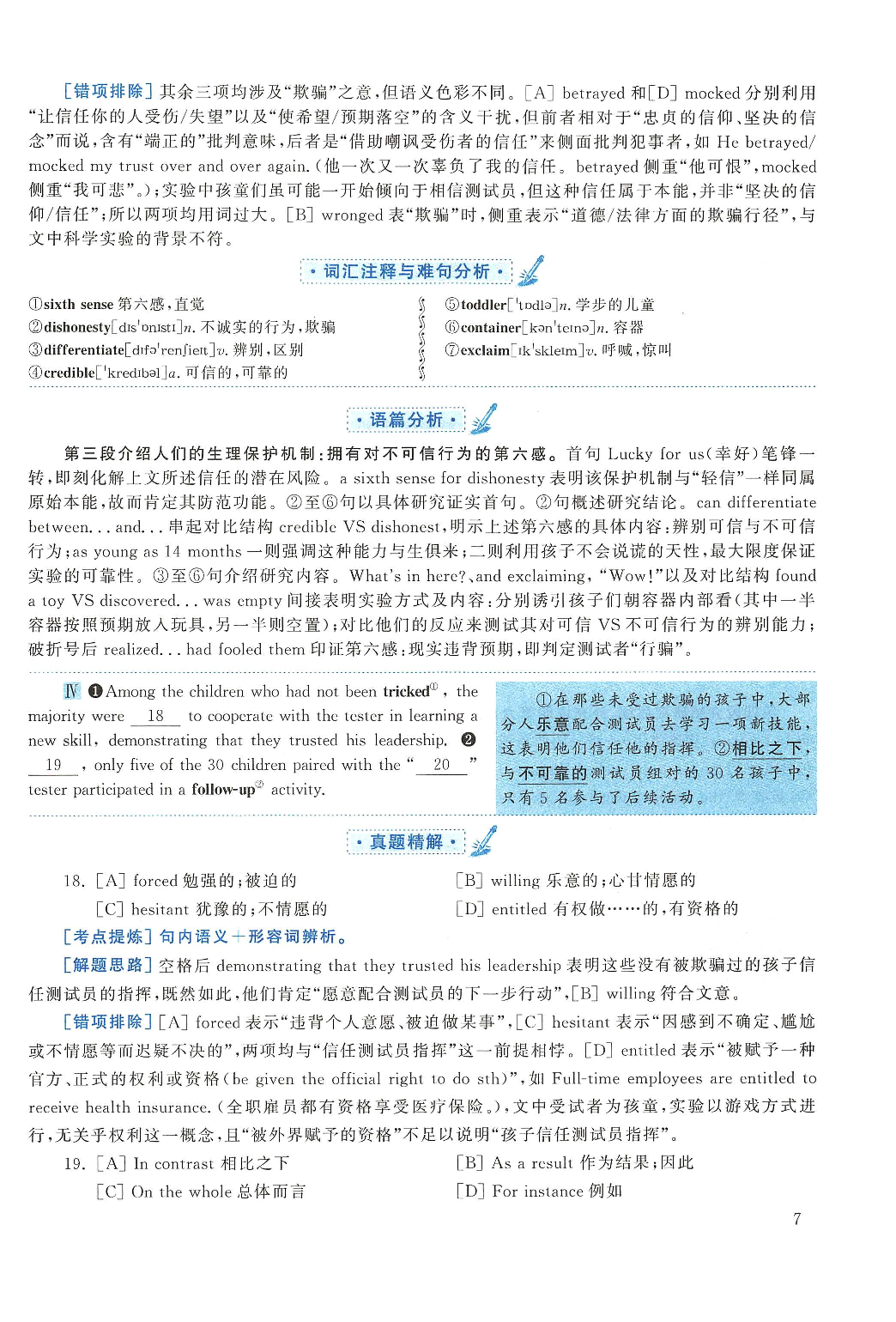 2018年考研英语一真题解析.pdf 第7页