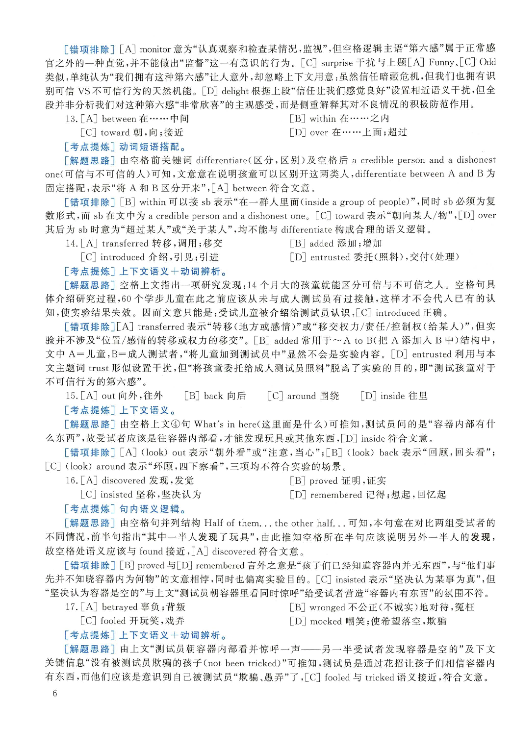 2018年考研英语一真题解析.pdf 第6页