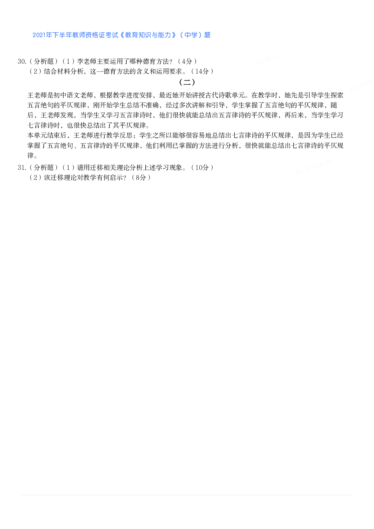 2021年下半年教师资格证考试《教育知识与能力》（中学）题.pdf 第3页