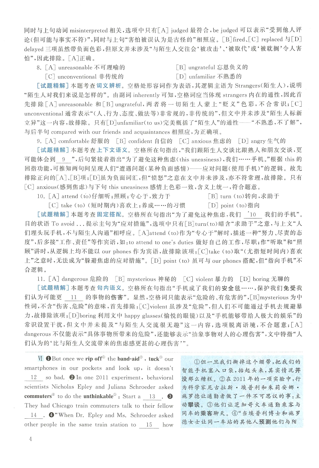 2015年英语二真题解析.pdf 第4页