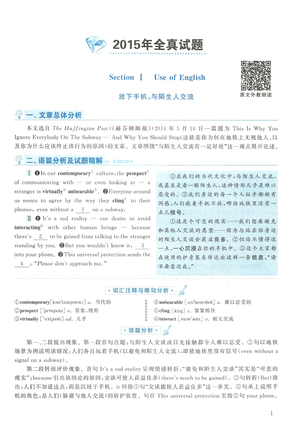 2015年英语二真题解析.pdf 第1页