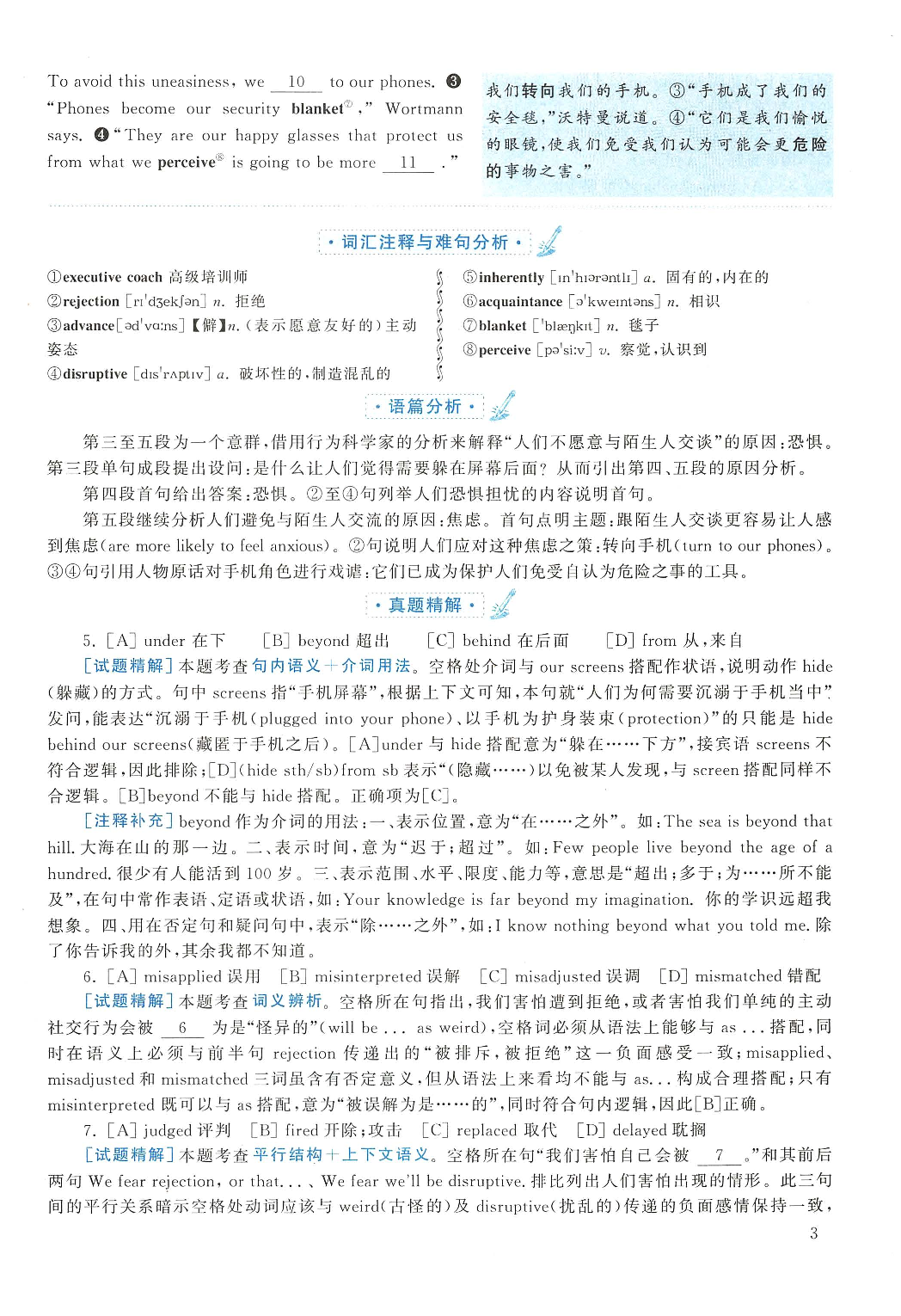 2015年英语二真题解析.pdf 第3页