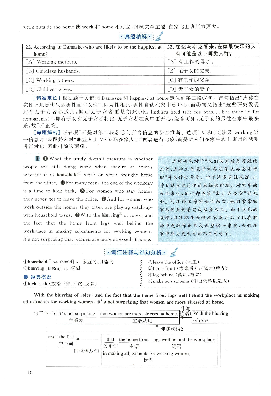 2015年英语二真题解析.pdf 第10页