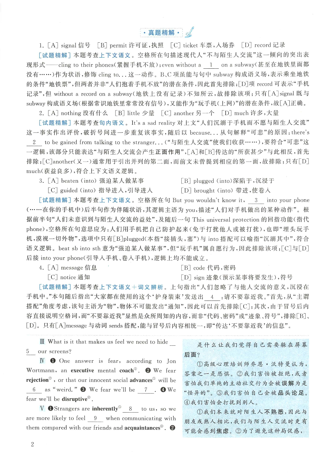 2015年英语二真题解析.pdf 第2页