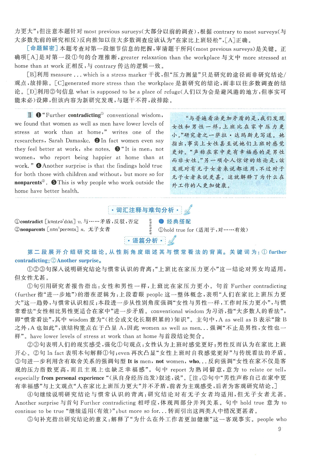 2015年英语二真题解析.pdf 第9页