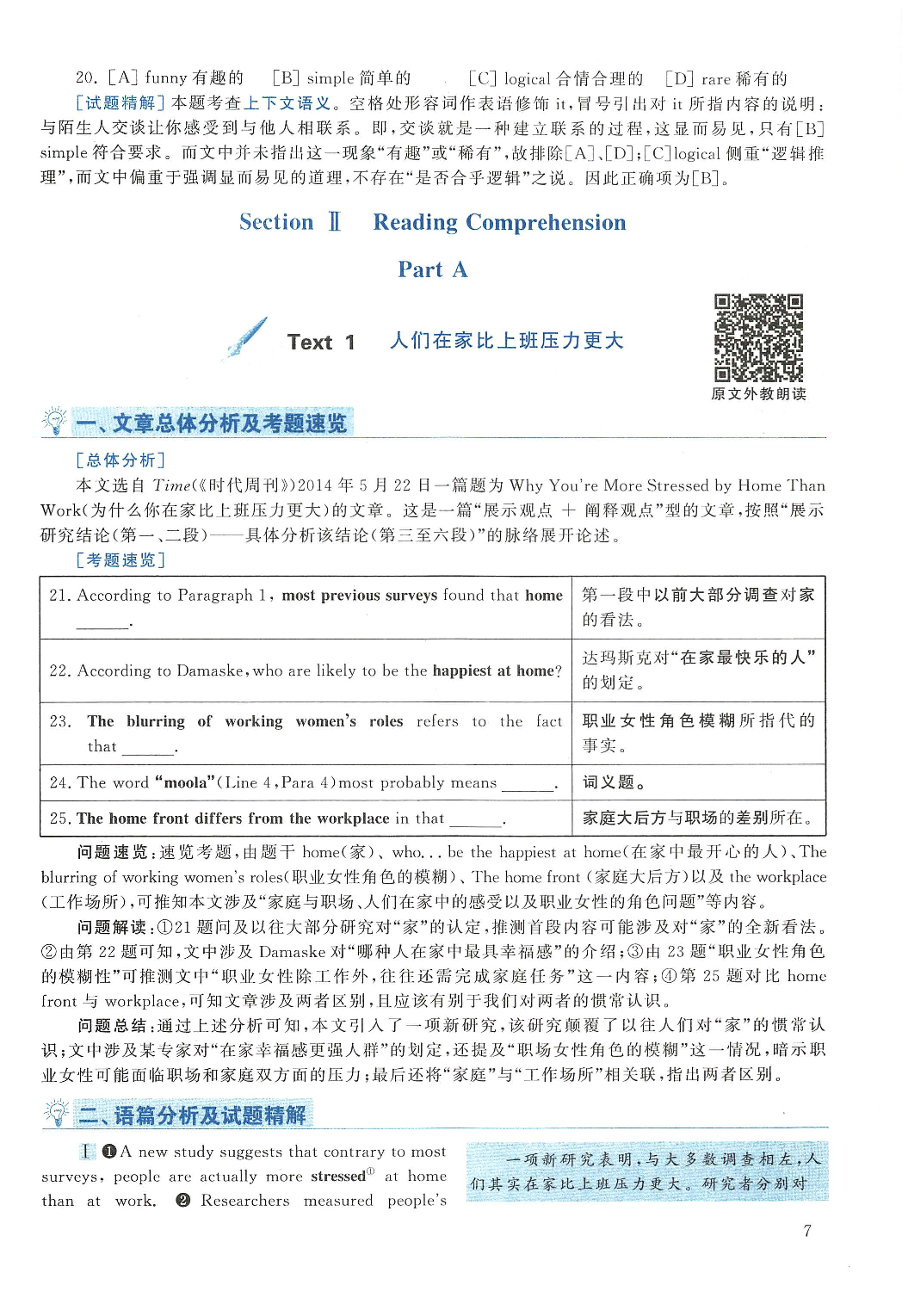 2015年英语二真题解析.pdf 第7页