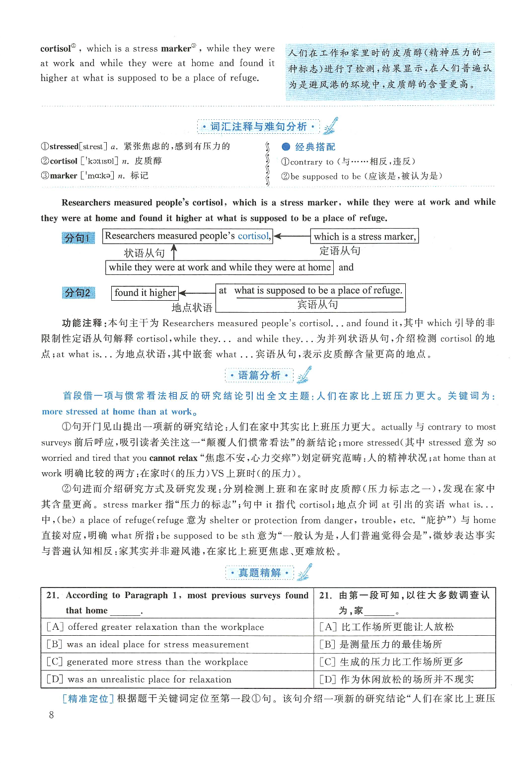 2015年英语二真题解析.pdf 第8页
