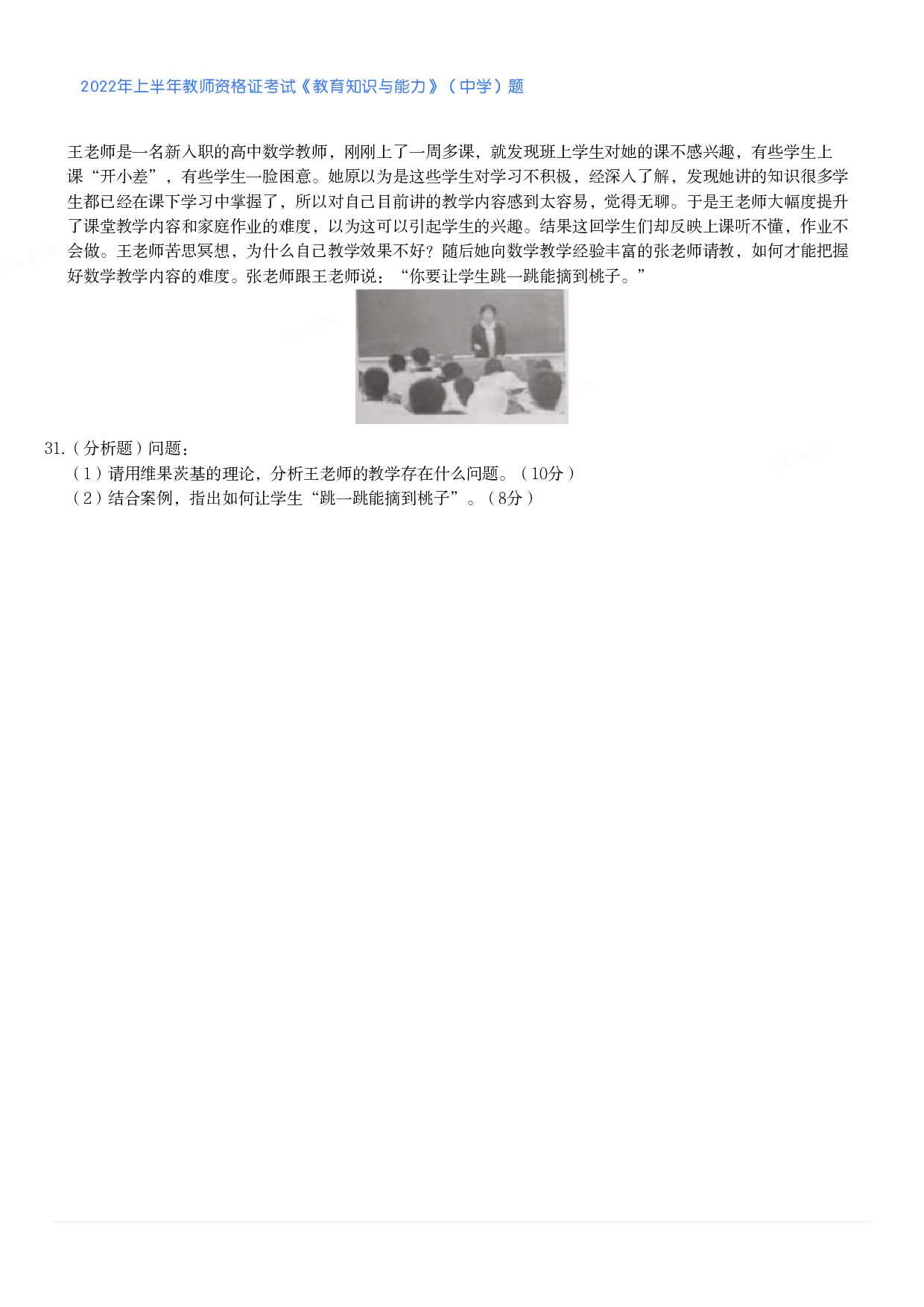 2022年上半年教师资格证考试《教育知识与能力》（中学）题.pdf 第4页