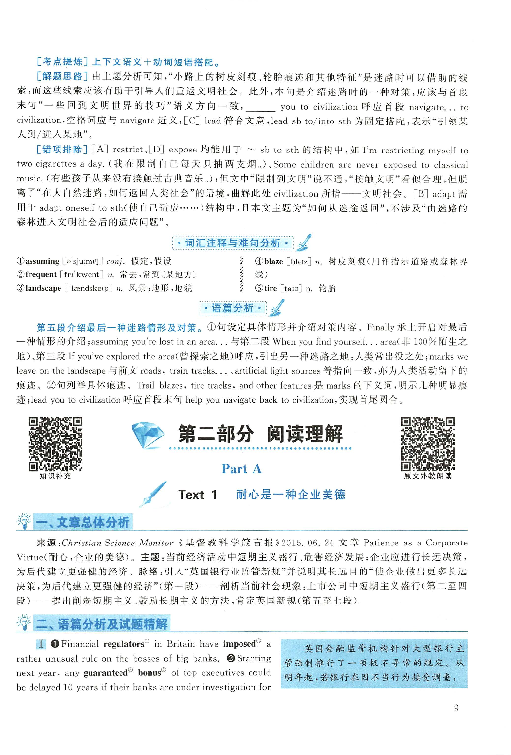 2019年考研英语一真题解析.pdf 第9页