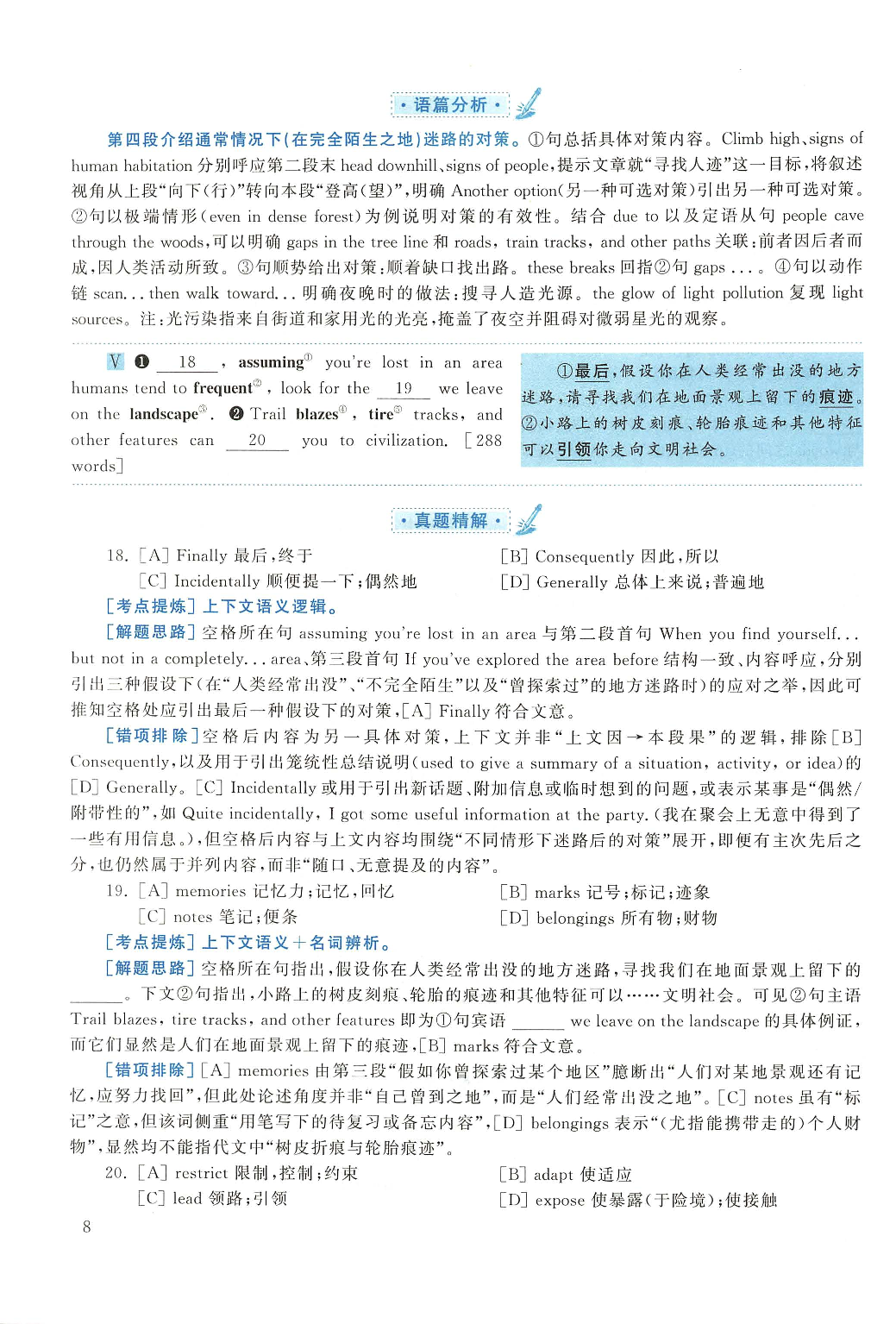 2019年考研英语一真题解析.pdf 第8页