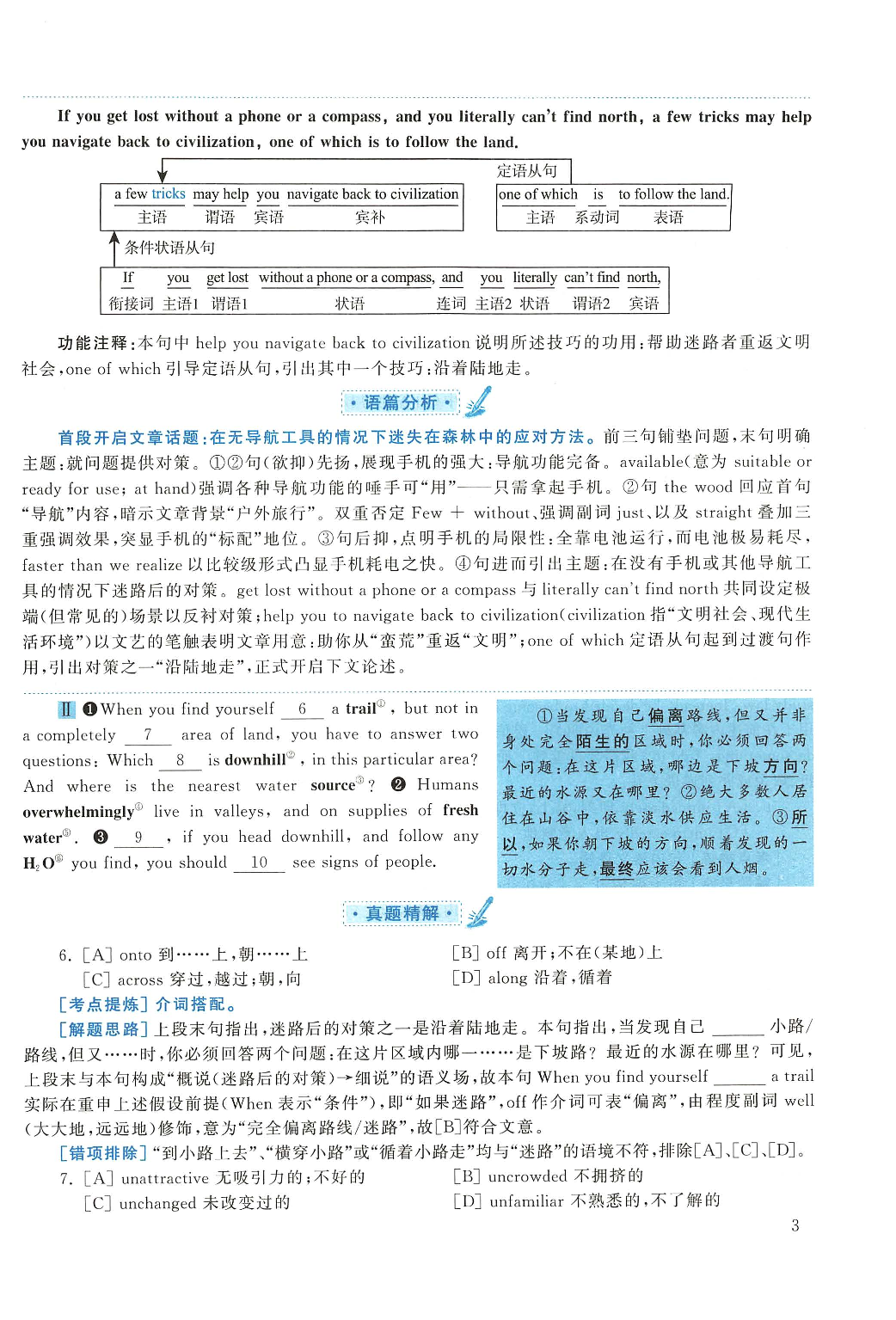 2019年考研英语一真题解析.pdf 第3页