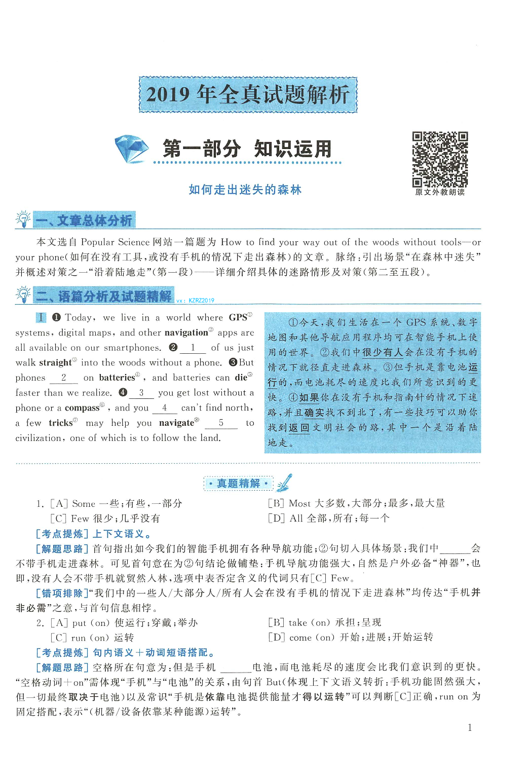 2019年考研英语一真题解析.pdf 第1页