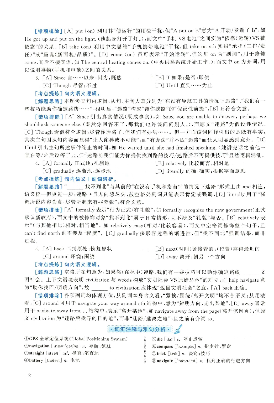 2019年考研英语一真题解析.pdf 第2页