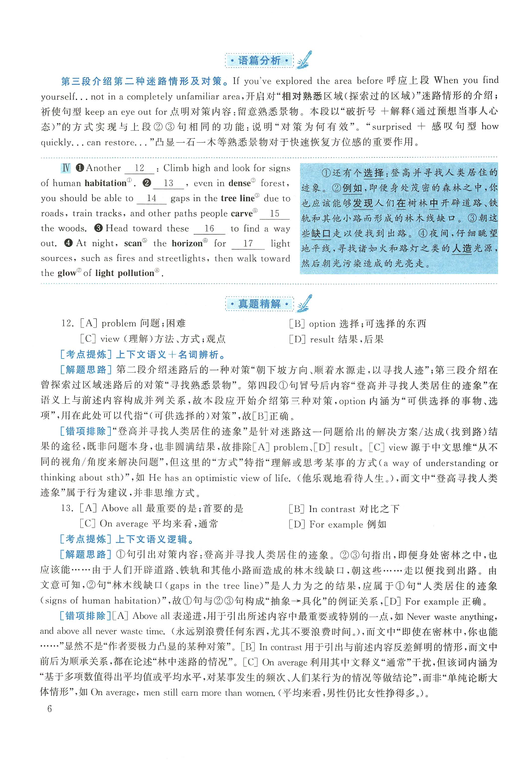 2019年考研英语一真题解析.pdf 第6页
