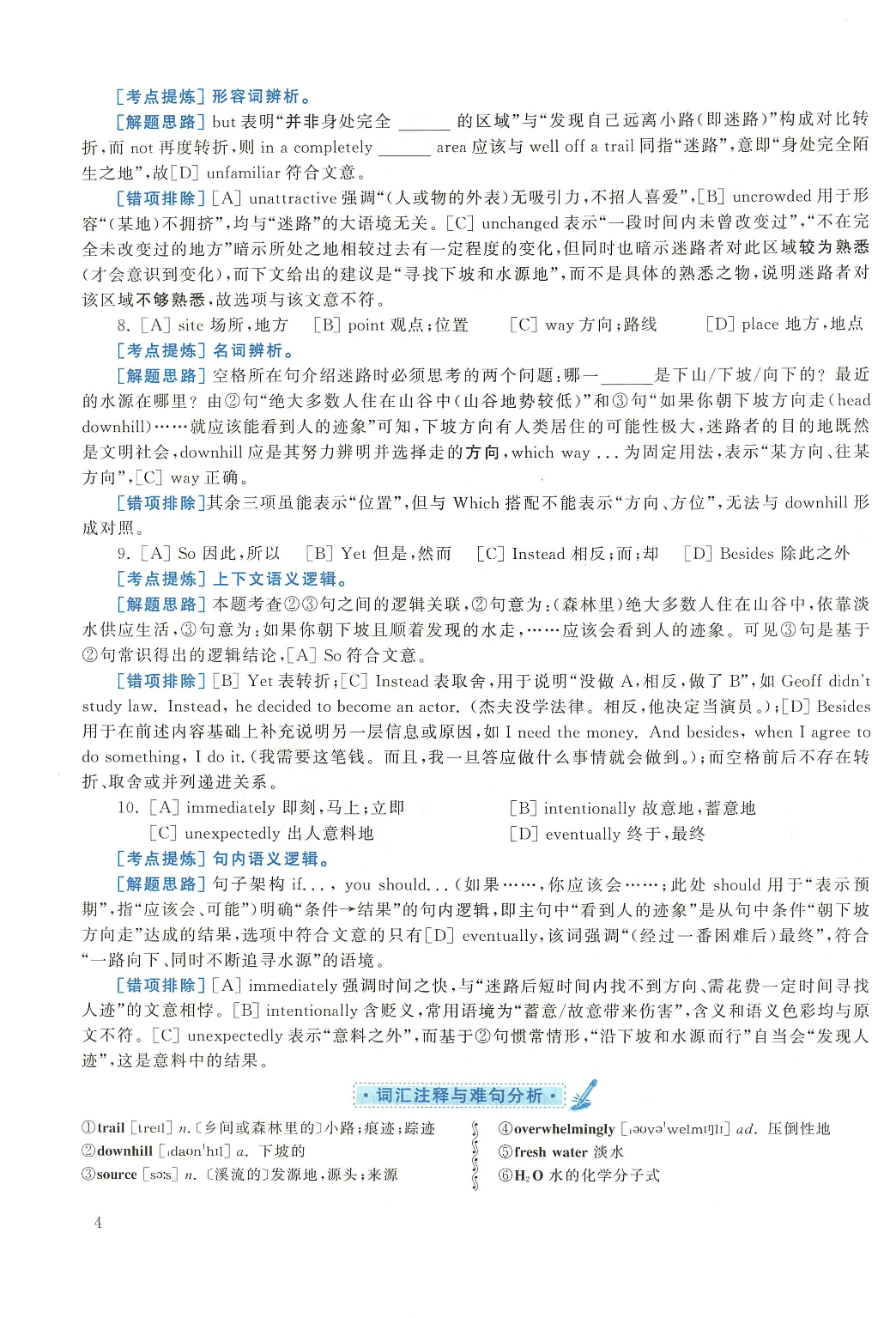 2019年考研英语一真题解析.pdf 第4页