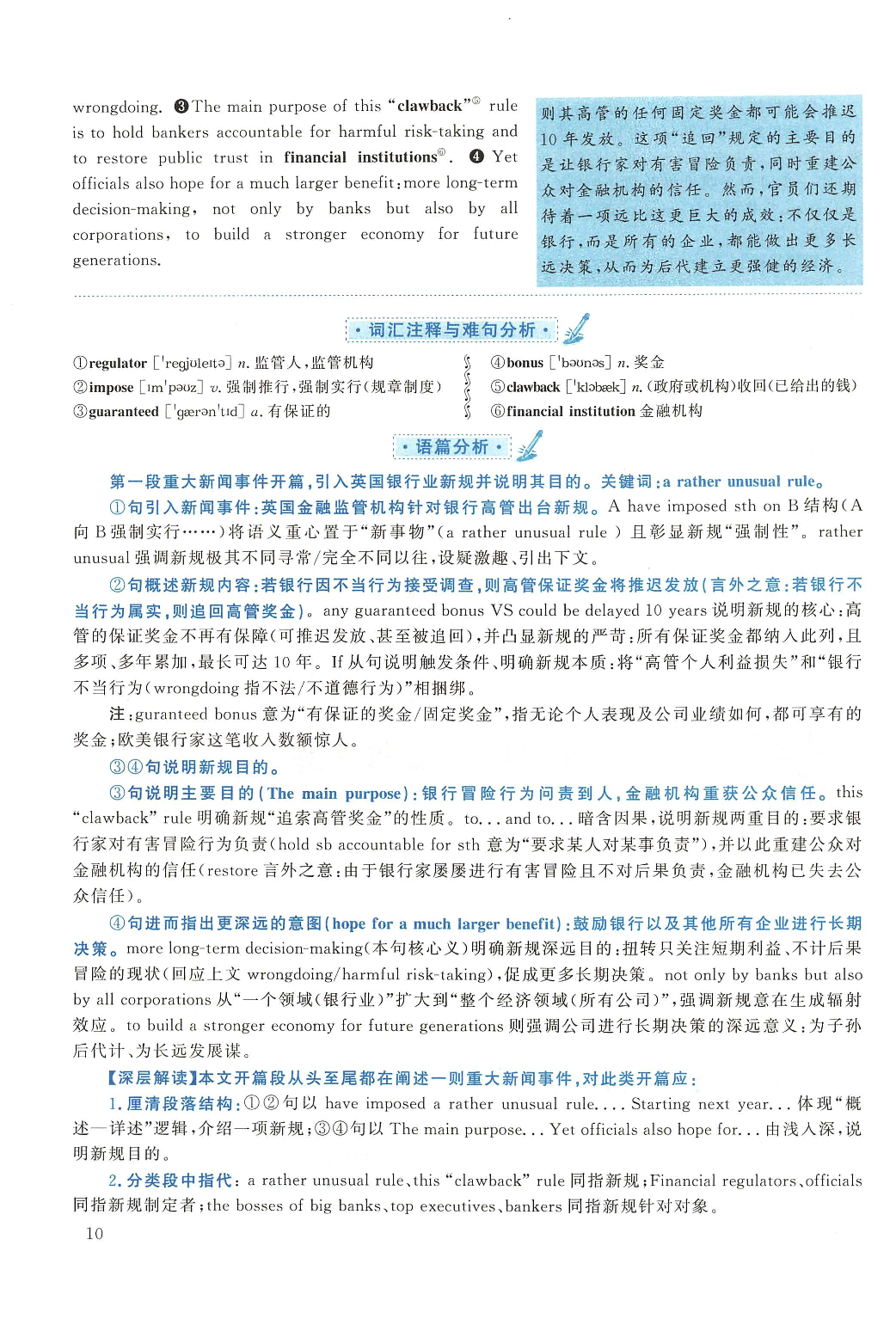 2019年考研英语一真题解析.pdf 第10页