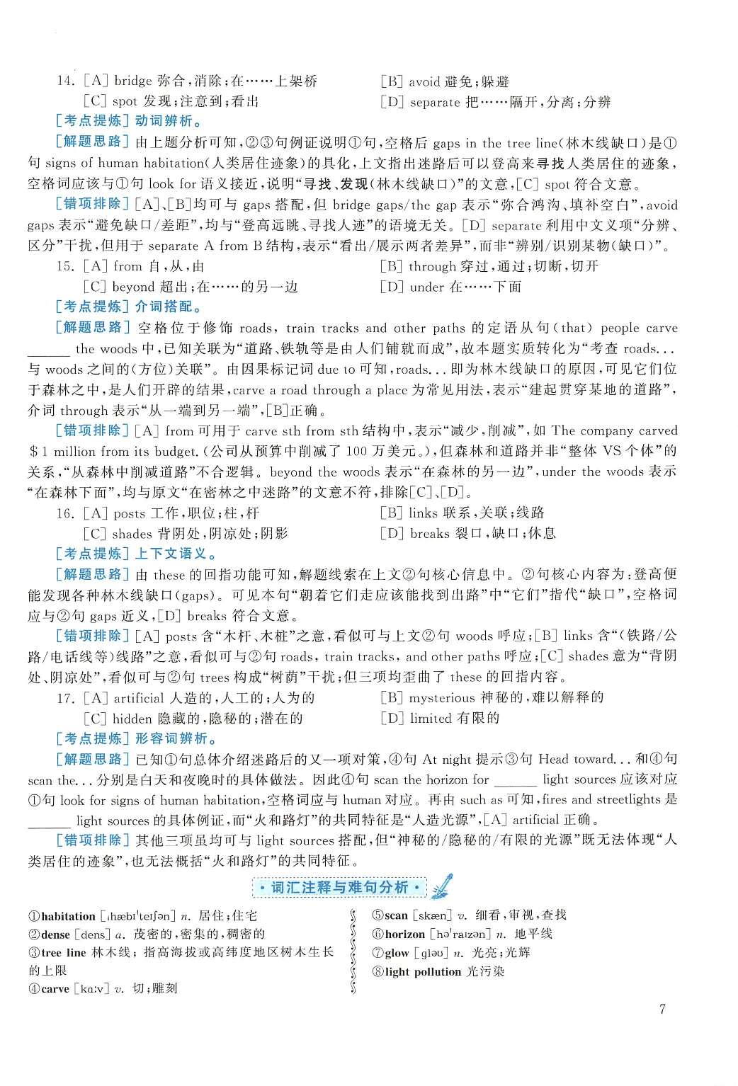2019年考研英语一真题解析.pdf 第7页