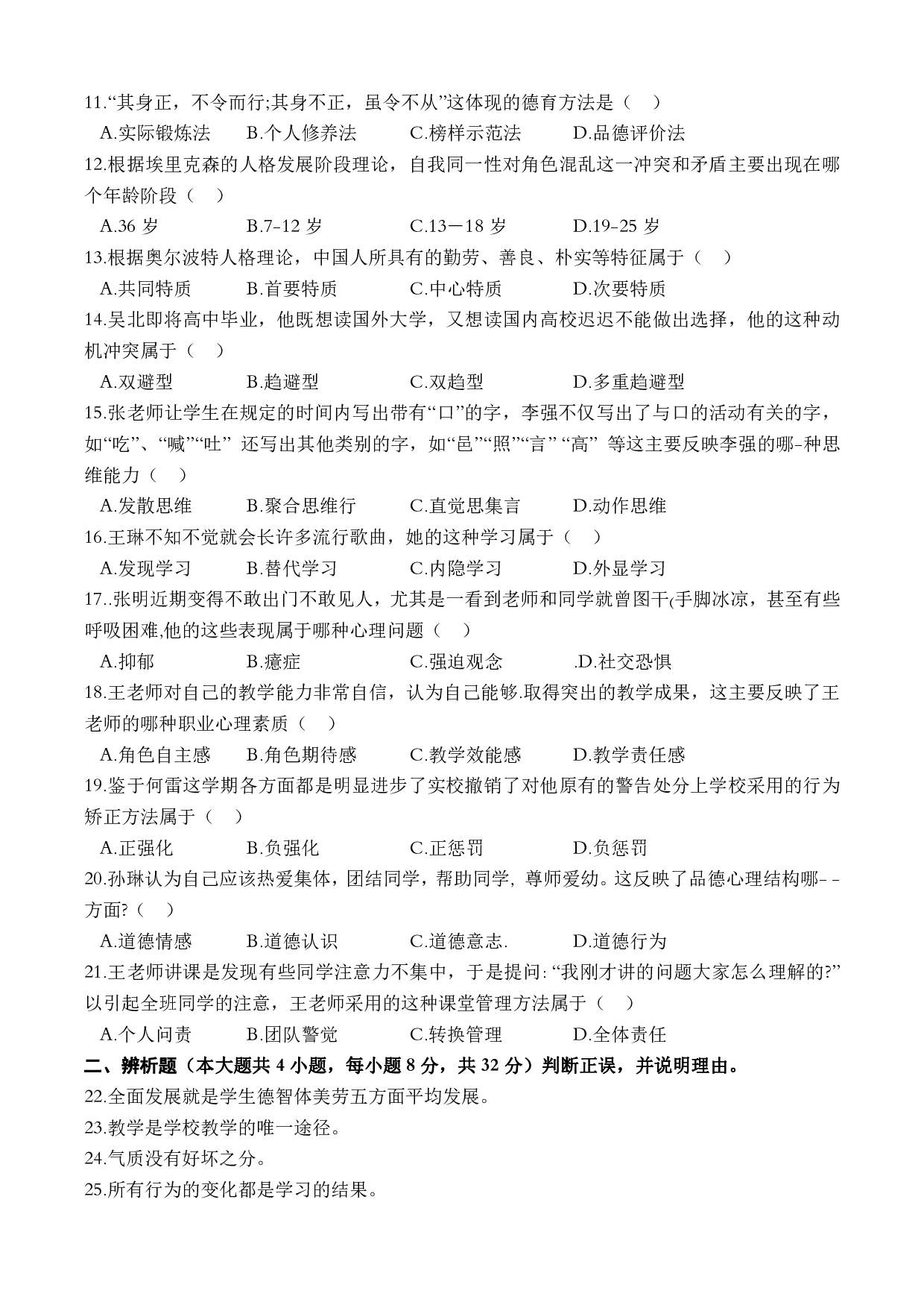 2022（下）教师资格考试《中学教育知识与能力》真题.pdf 第2页