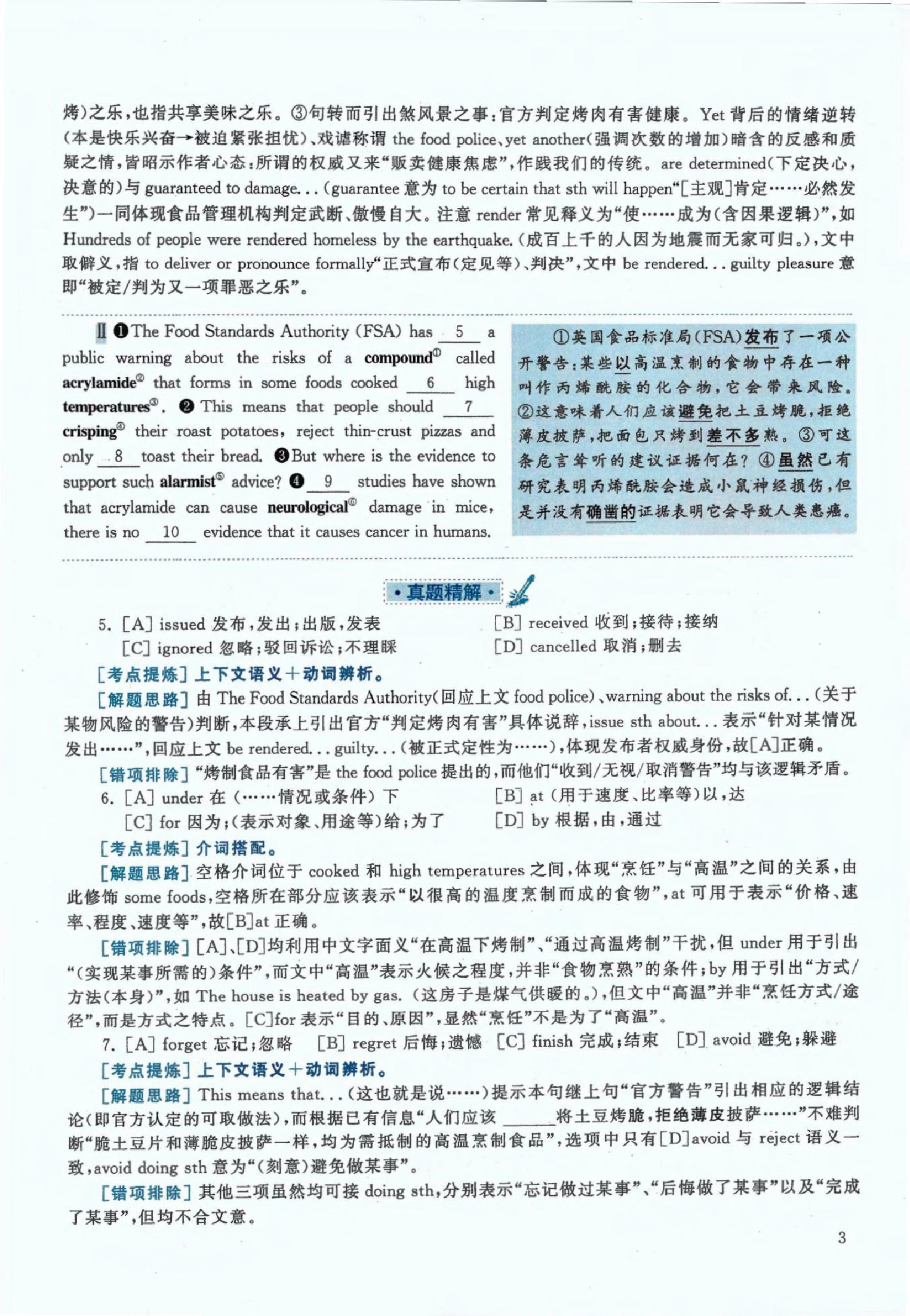 2020年考研英语一真题解析.pdf 第3页
