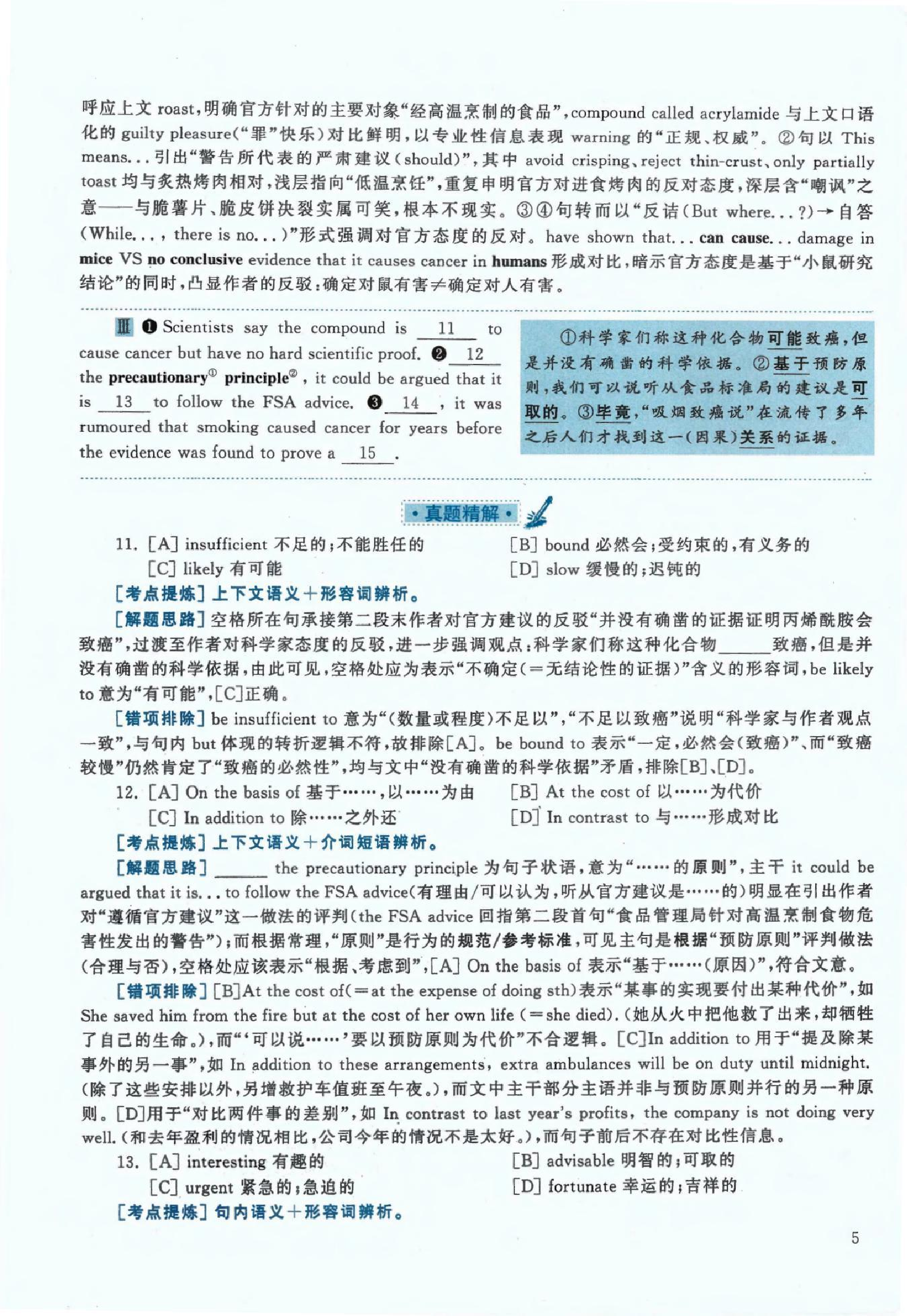 2020年考研英语一真题解析.pdf 第5页
