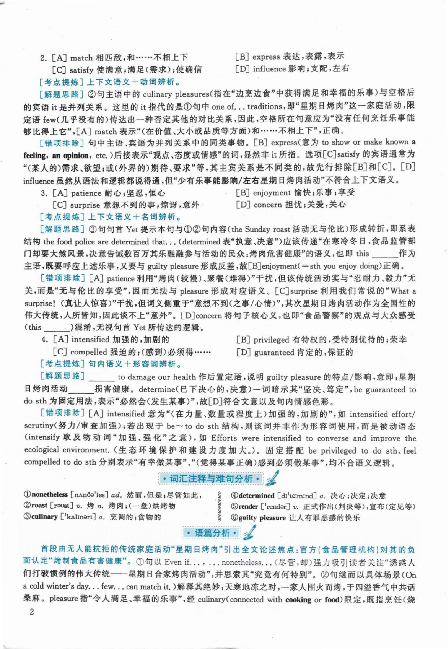 2020年考研英语一真题解析.pdf 第2页