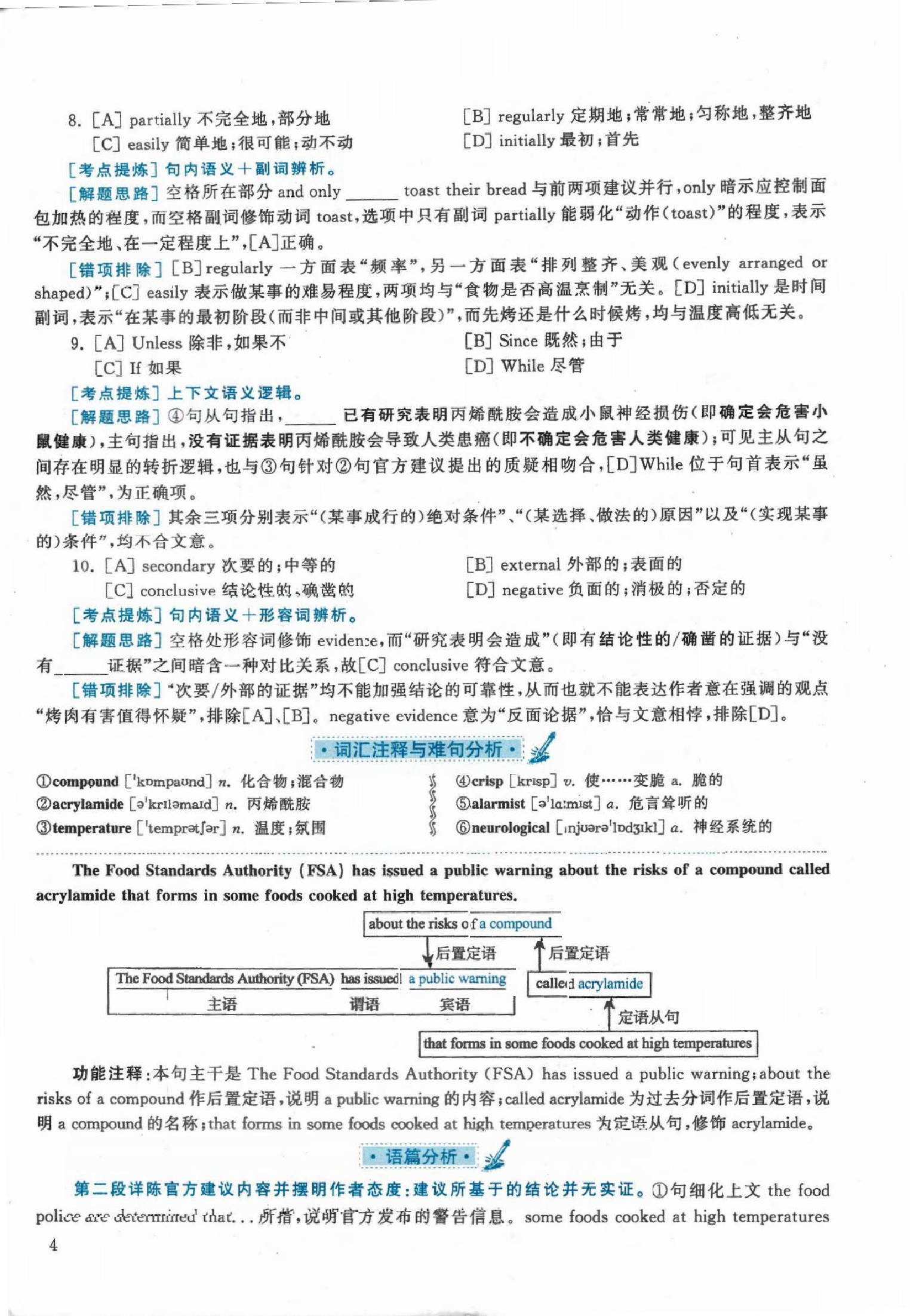 2020年考研英语一真题解析.pdf 第4页
