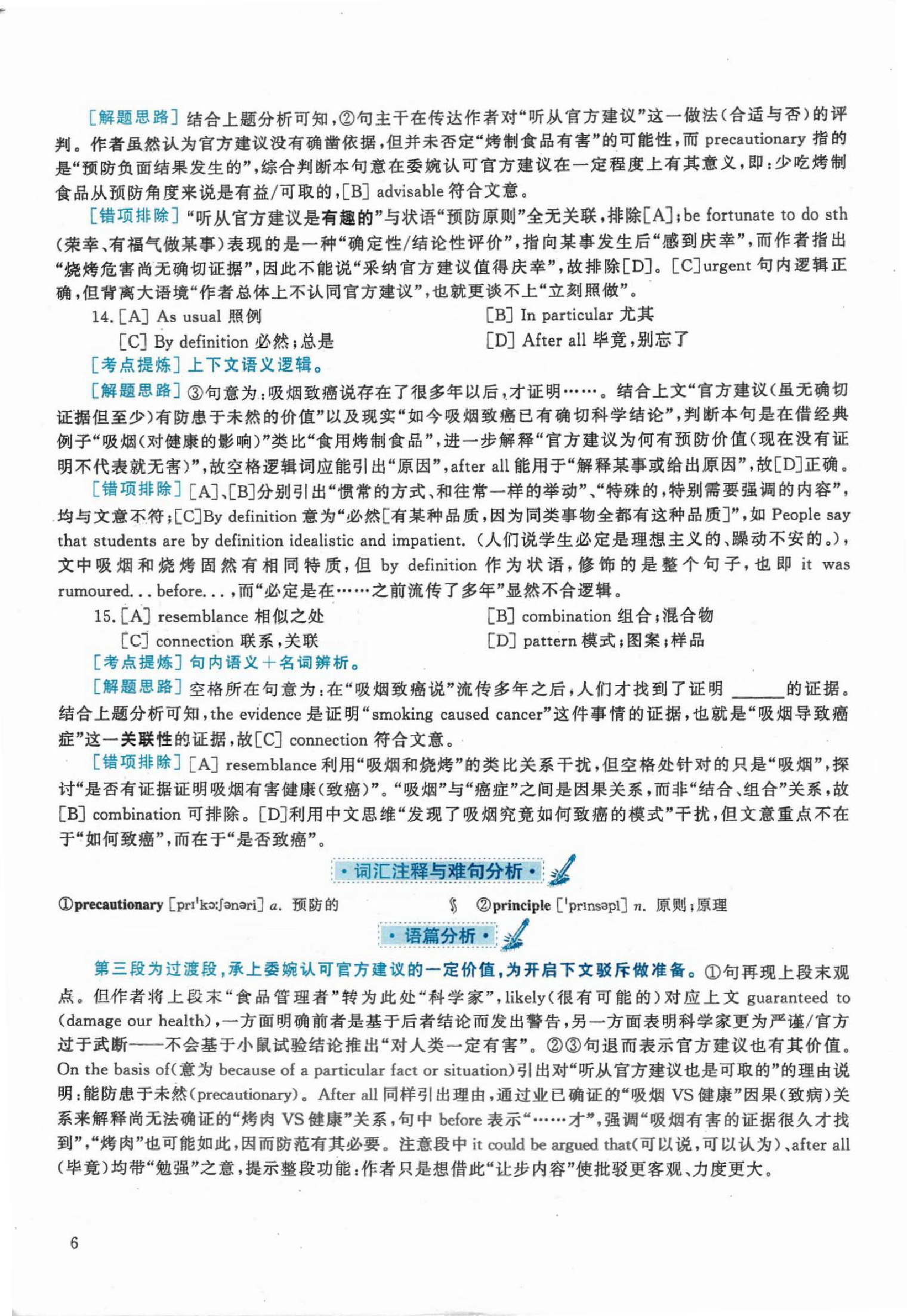 2020年考研英语一真题解析.pdf 第6页