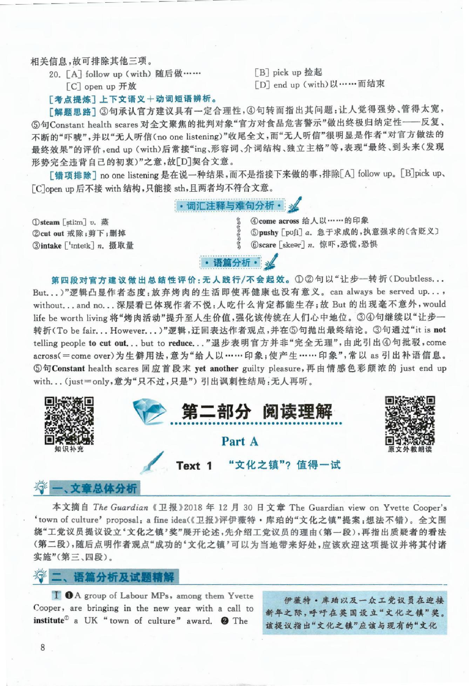 2020年考研英语一真题解析.pdf 第8页