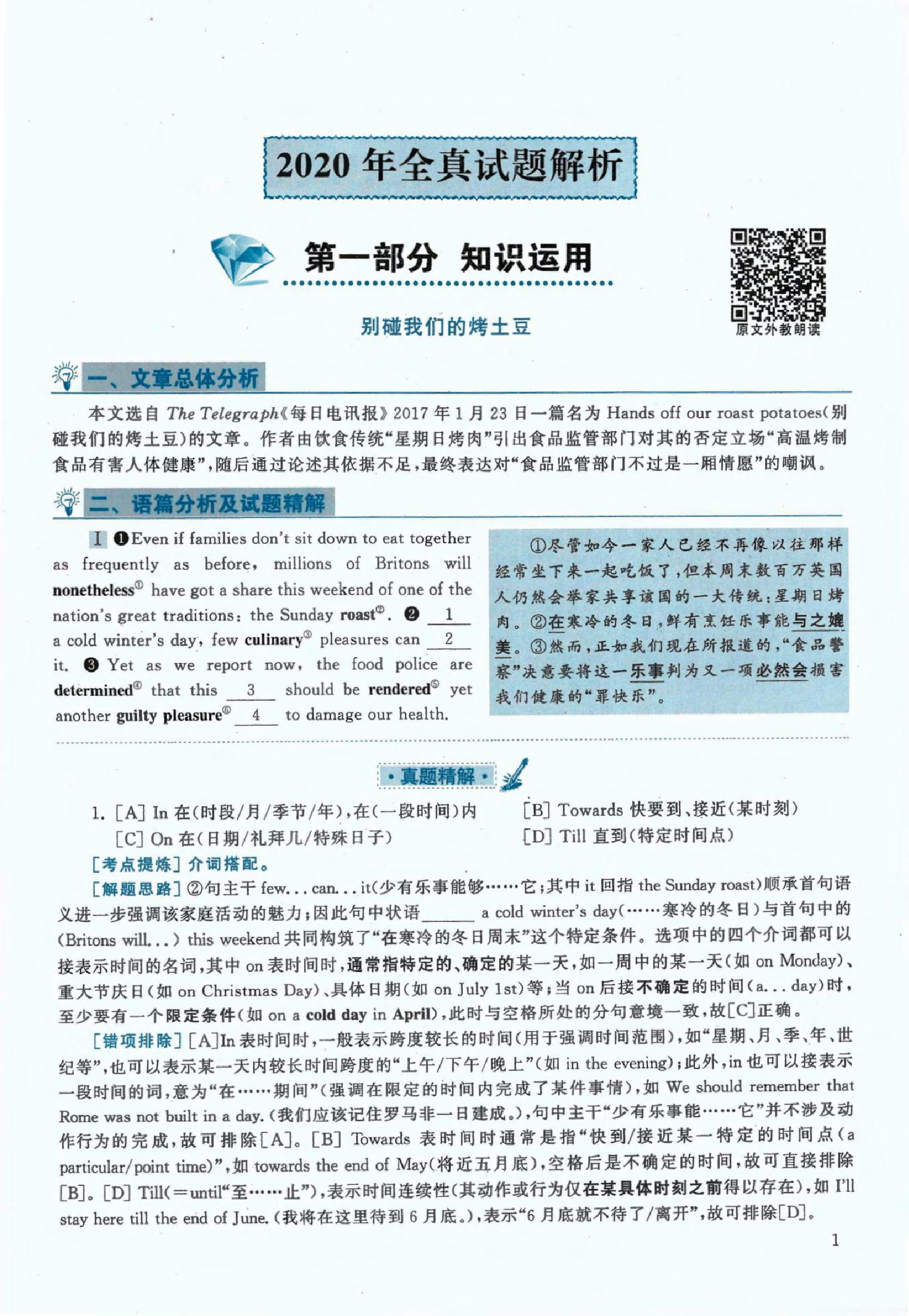 2020年考研英语一真题解析.pdf 第1页