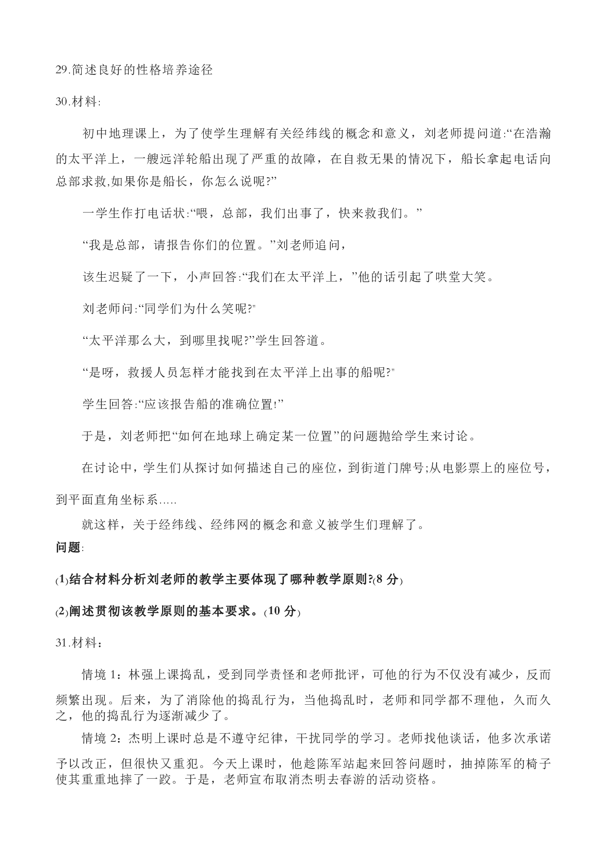2023上半年中学教师资格证考试真题《教育知识与能力》.pdf 第4页