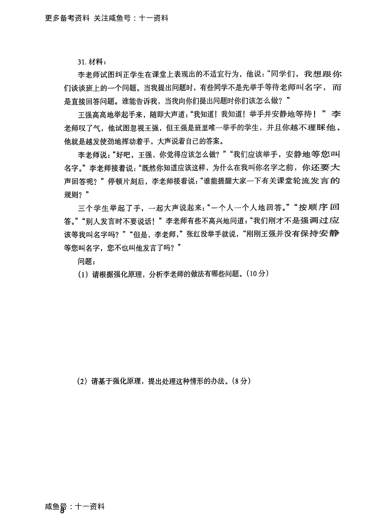 2025上教育知识与能力真题.pdf 第8页